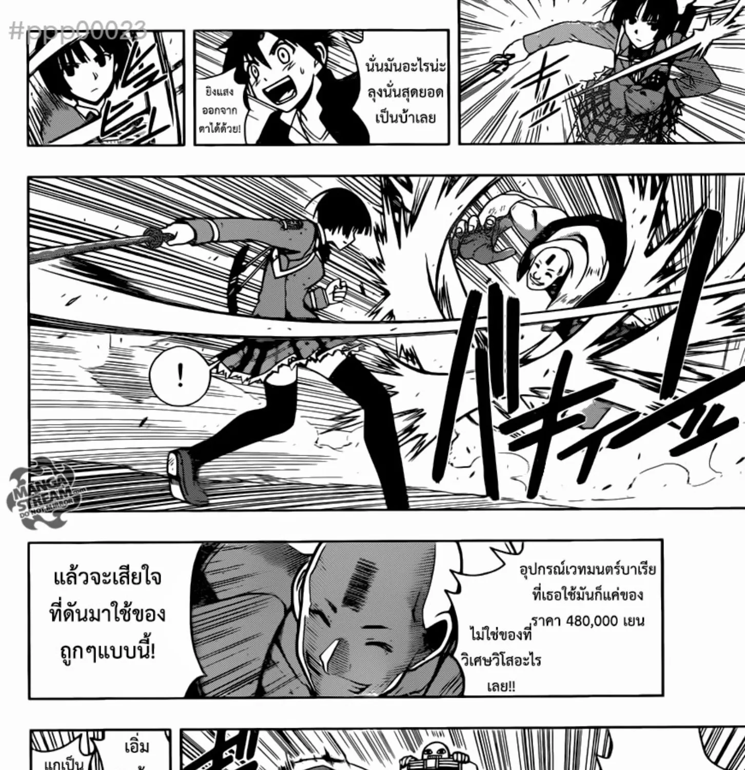 UQ Holder! - หน้า 6