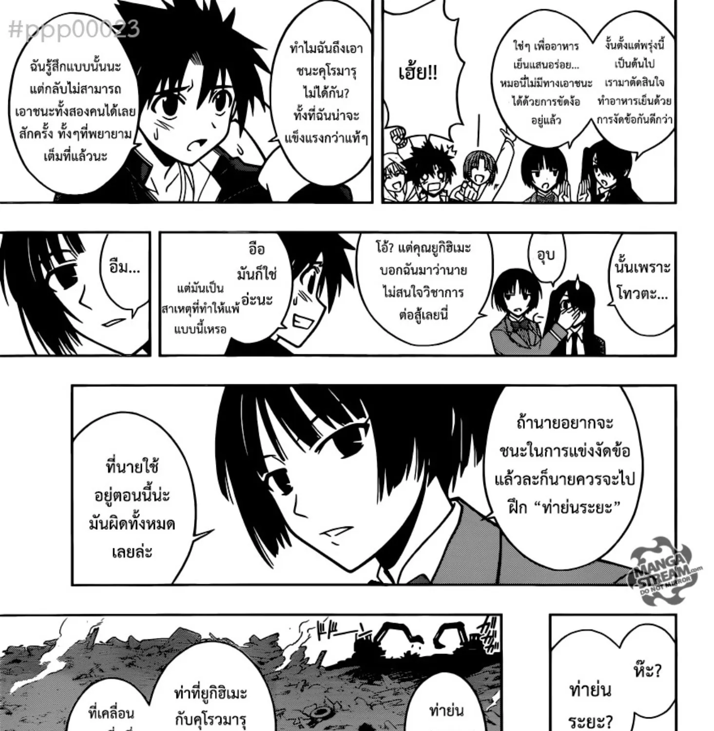 UQ Holder! - หน้า 12