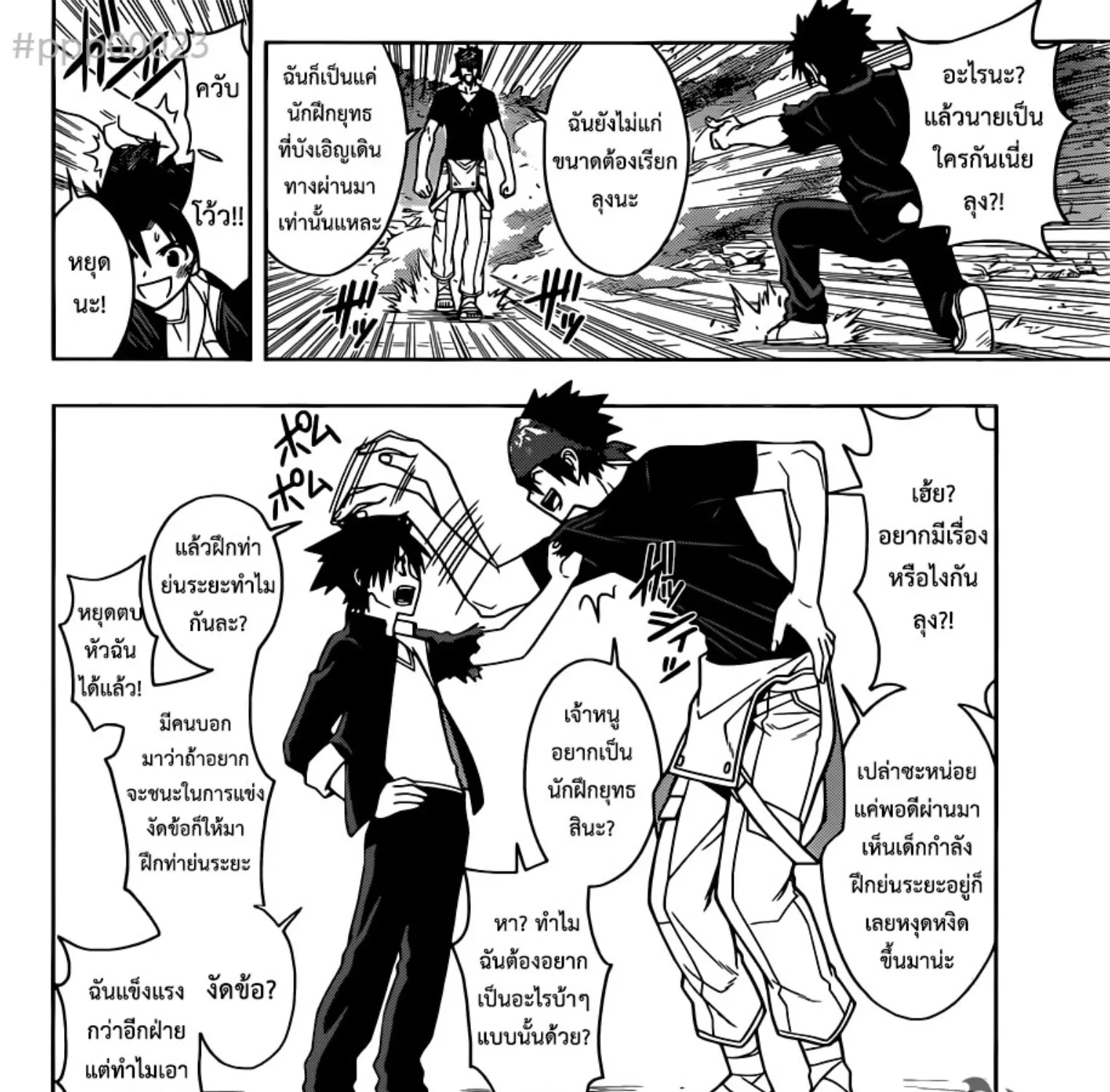 UQ Holder! - หน้า 18