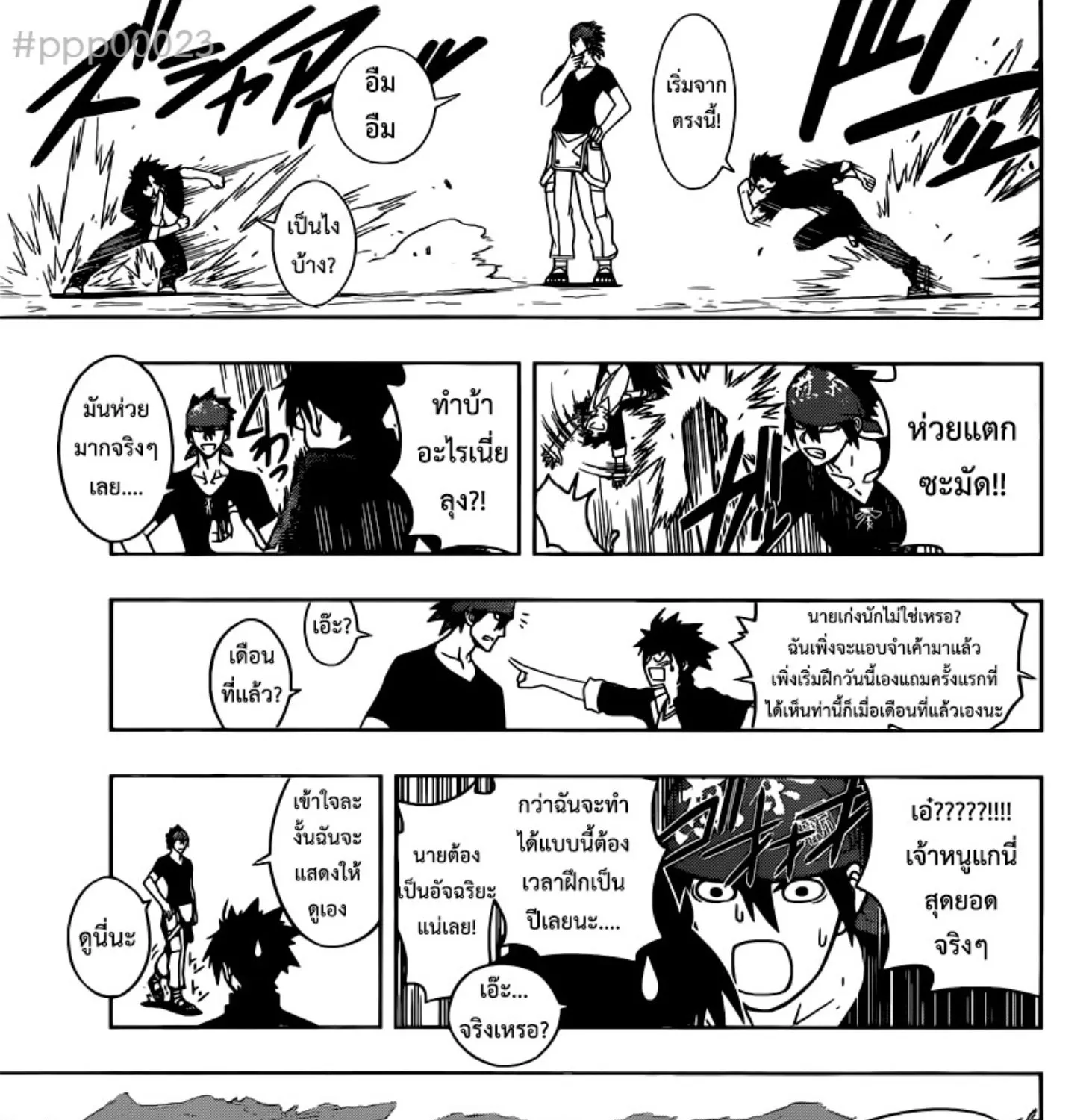 UQ Holder! - หน้า 20