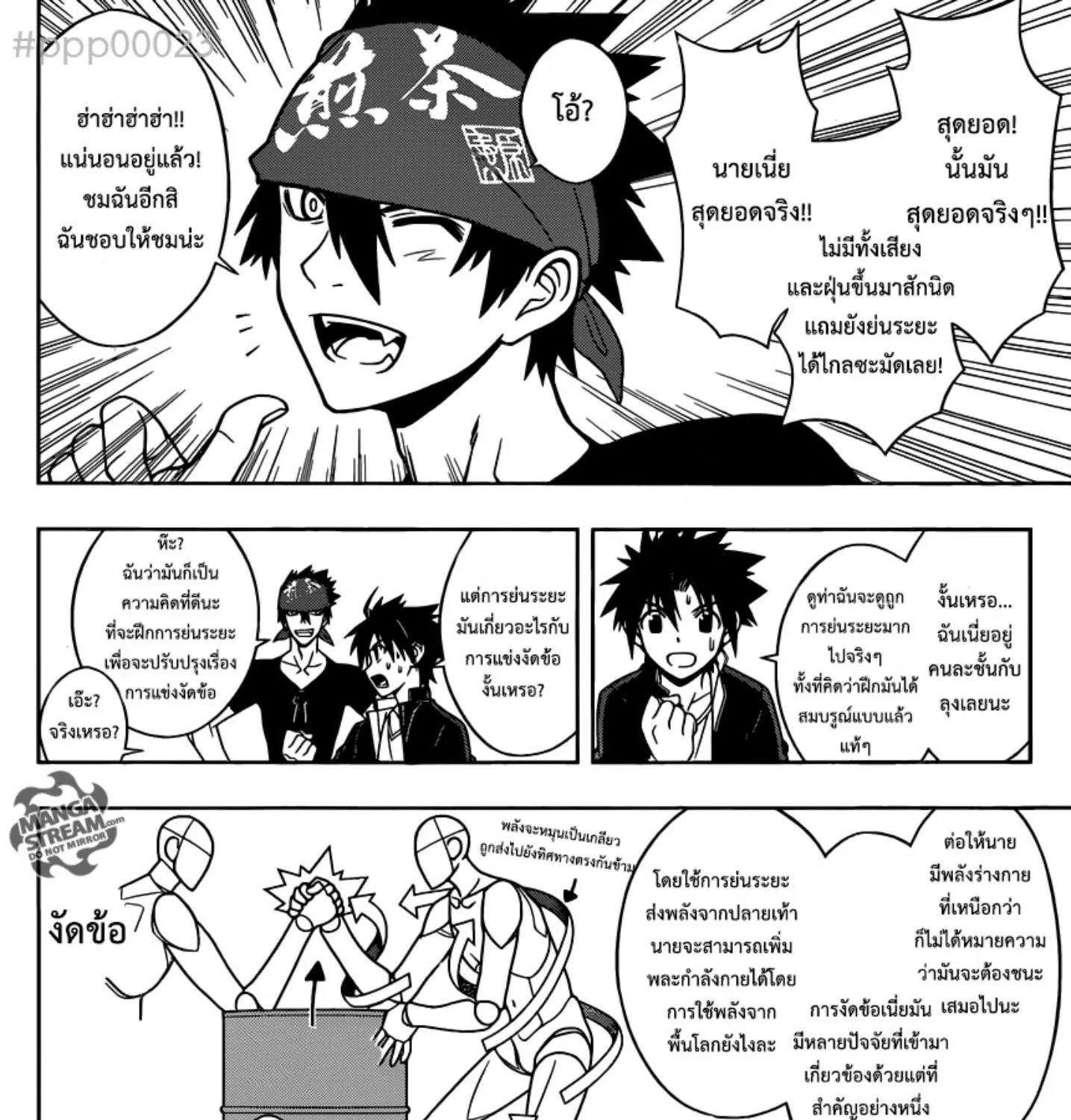 UQ Holder! - หน้า 22