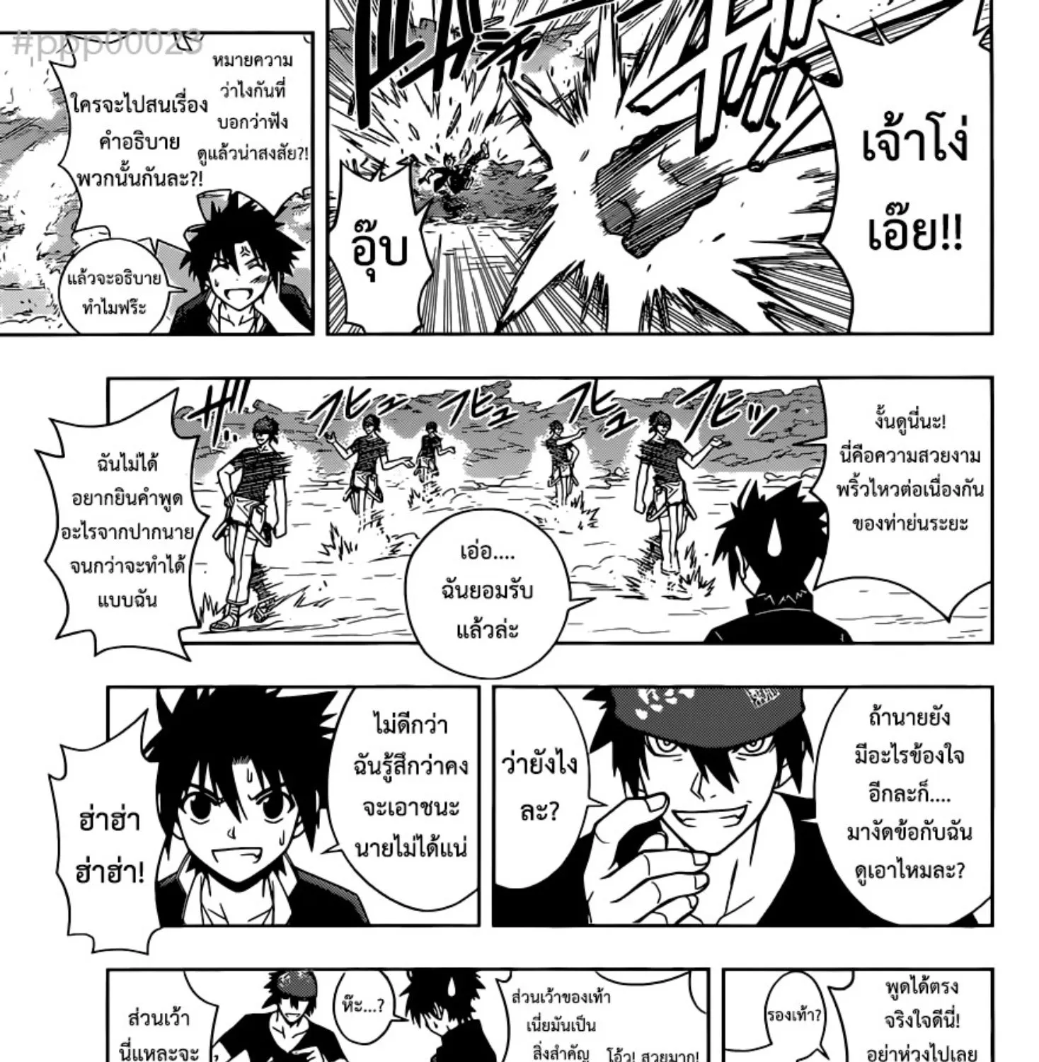 UQ Holder! - หน้า 24