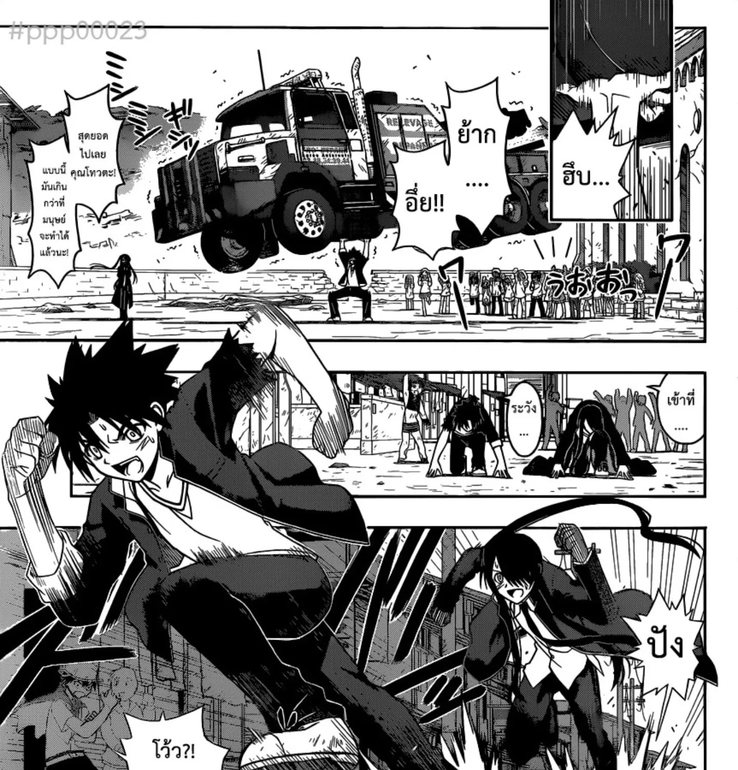 UQ Holder! - หน้า 4