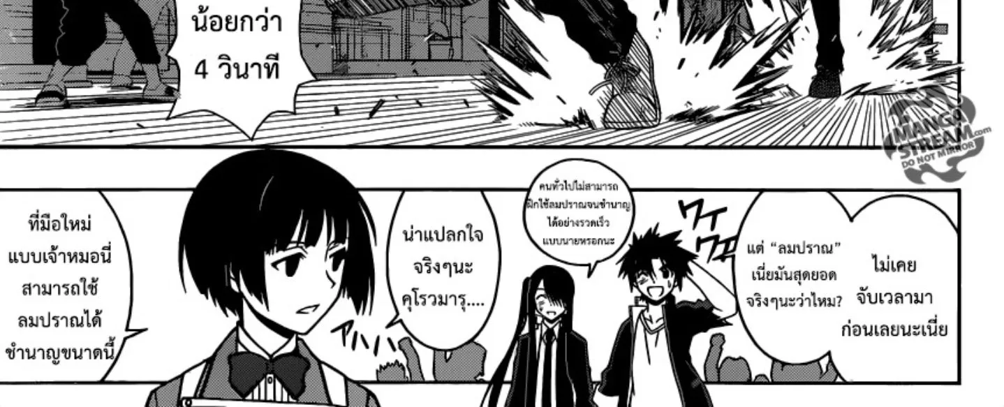 UQ Holder! - หน้า 5