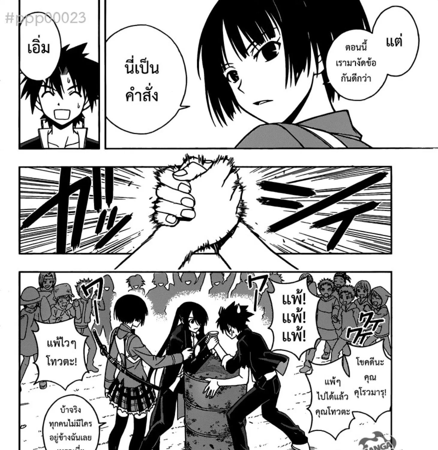 UQ Holder! - หน้า 6