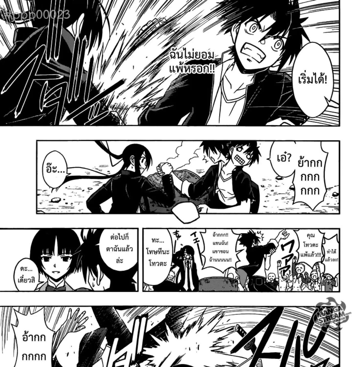 UQ Holder! - หน้า 8