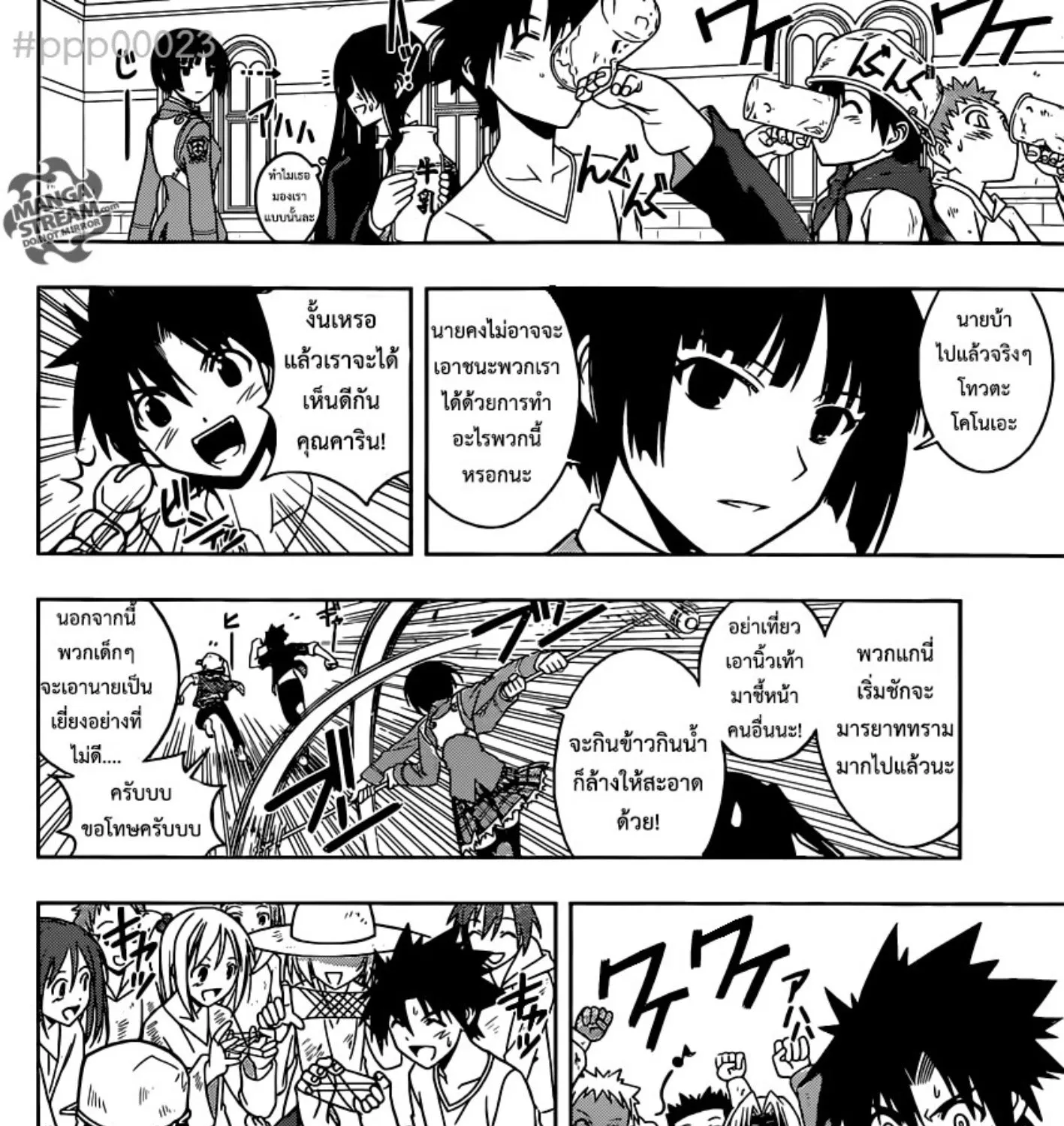 UQ Holder! - หน้า 12