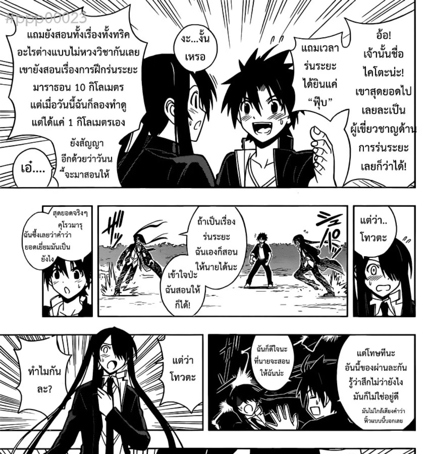 UQ Holder! - หน้า 14