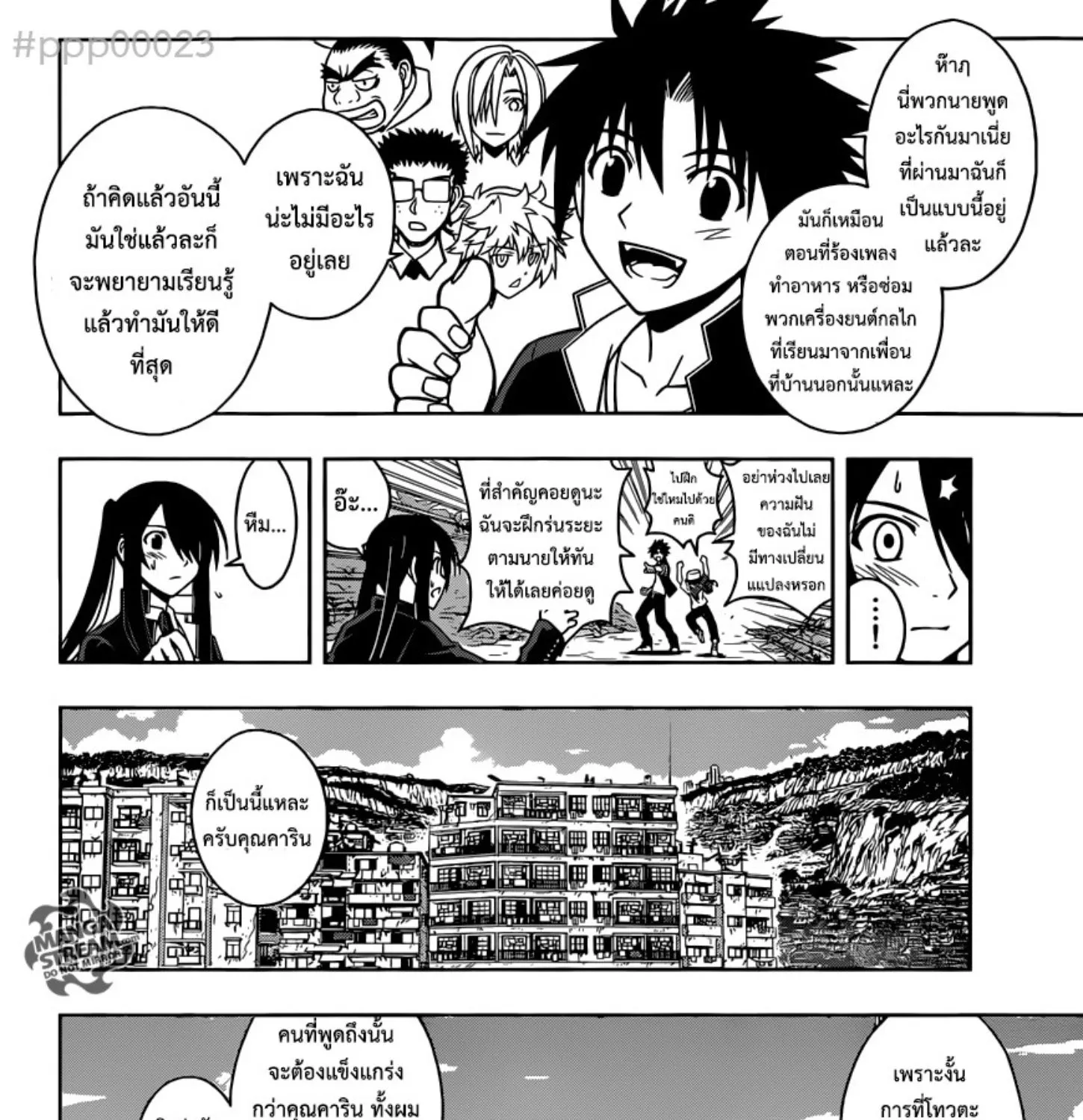 UQ Holder! - หน้า 16