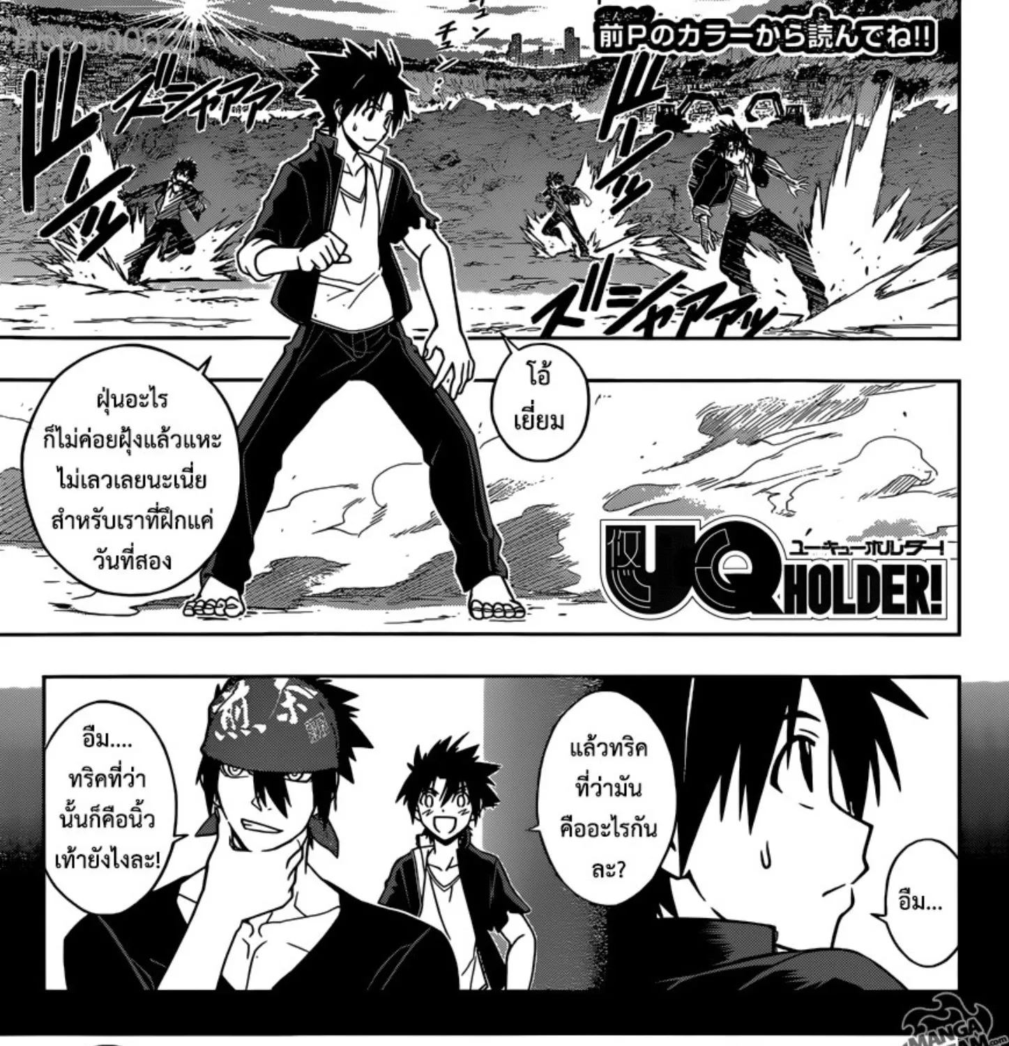 UQ Holder! - หน้า 2