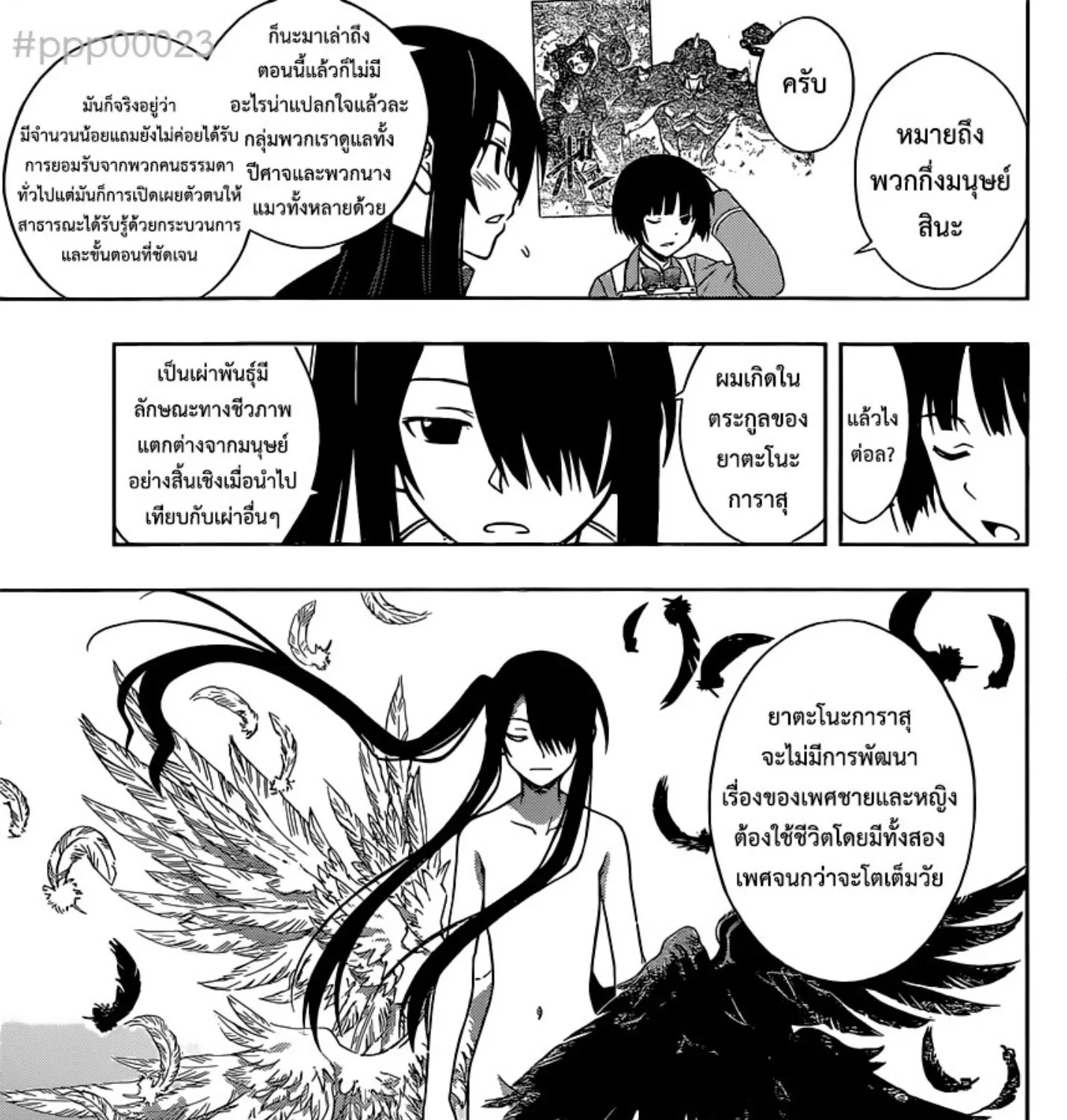 UQ Holder! - หน้า 22