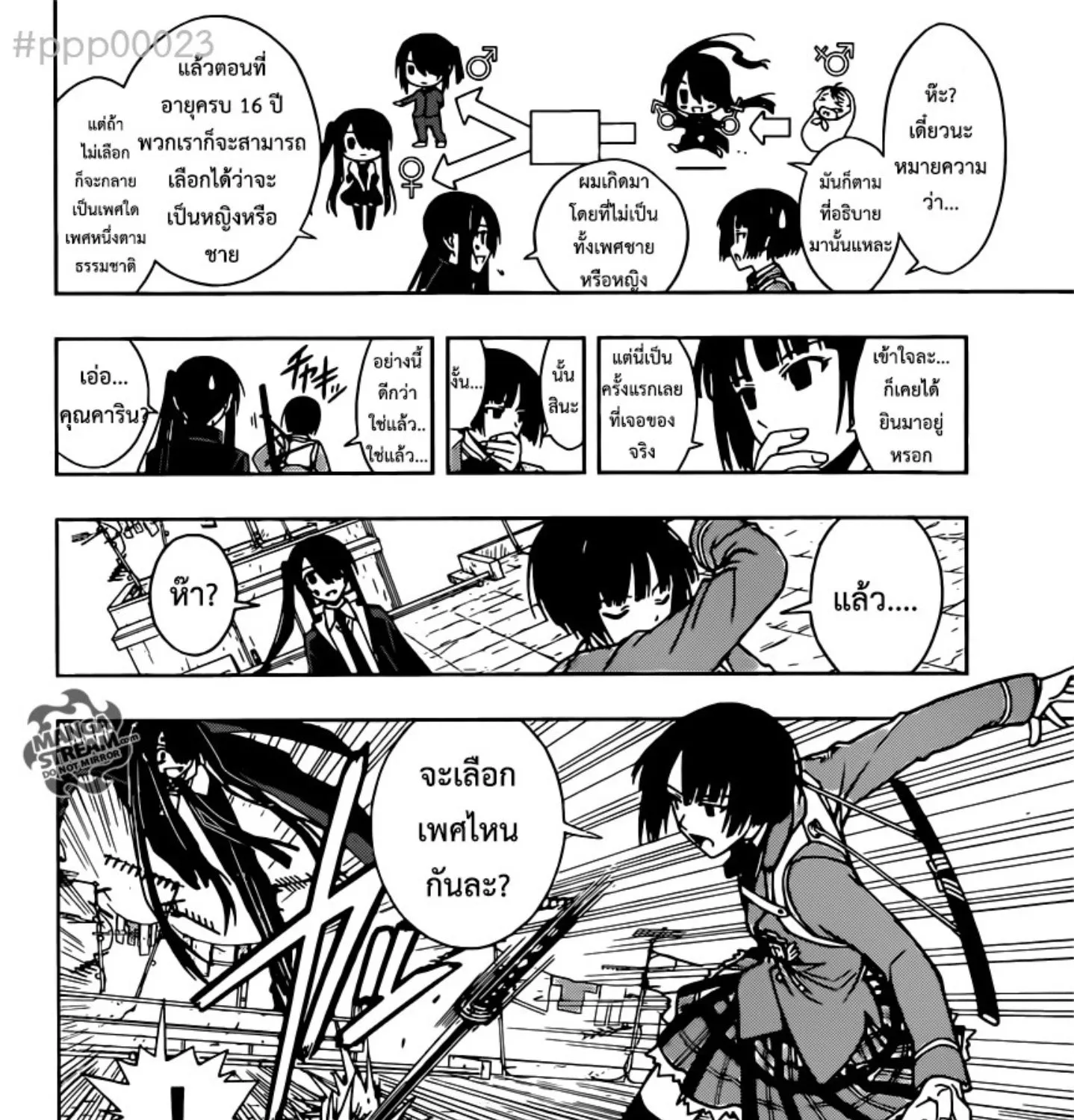 UQ Holder! - หน้า 24