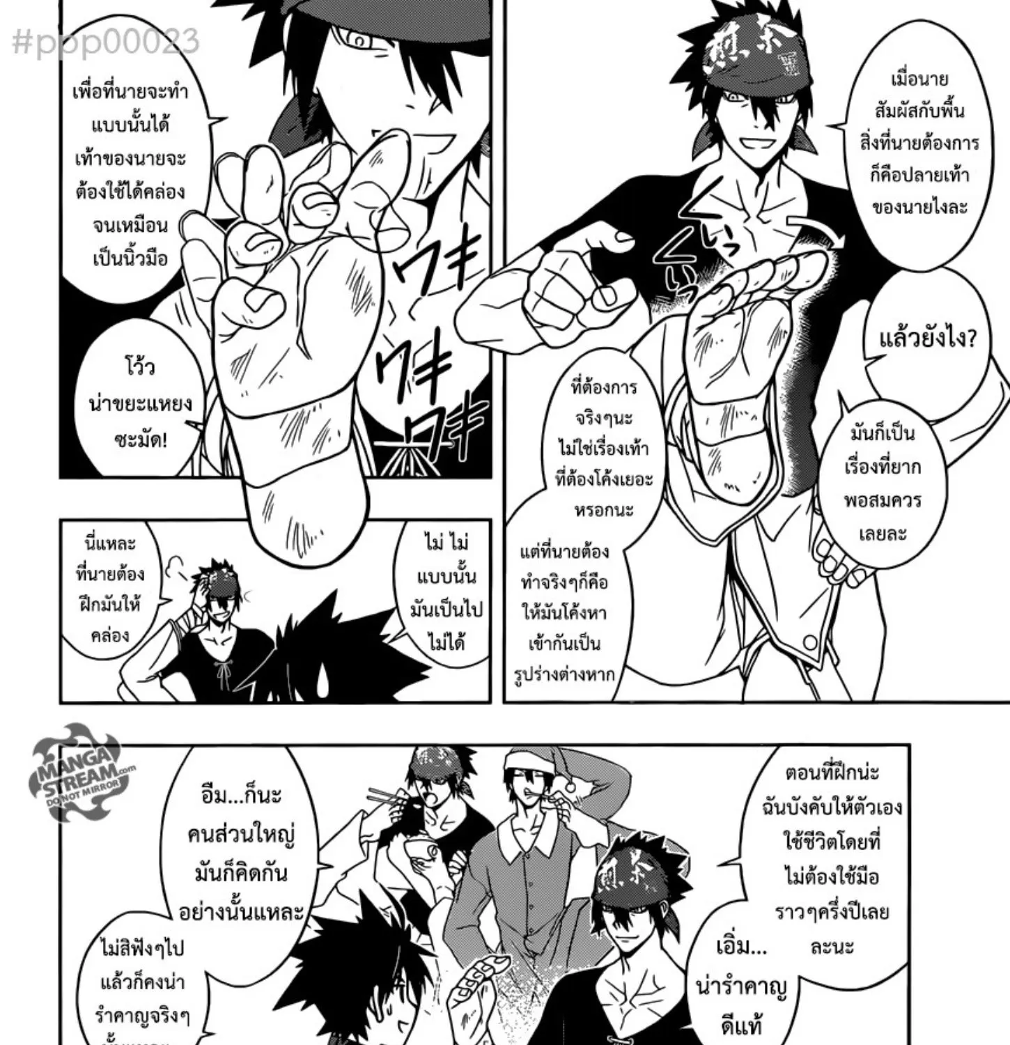 UQ Holder! - หน้า 4