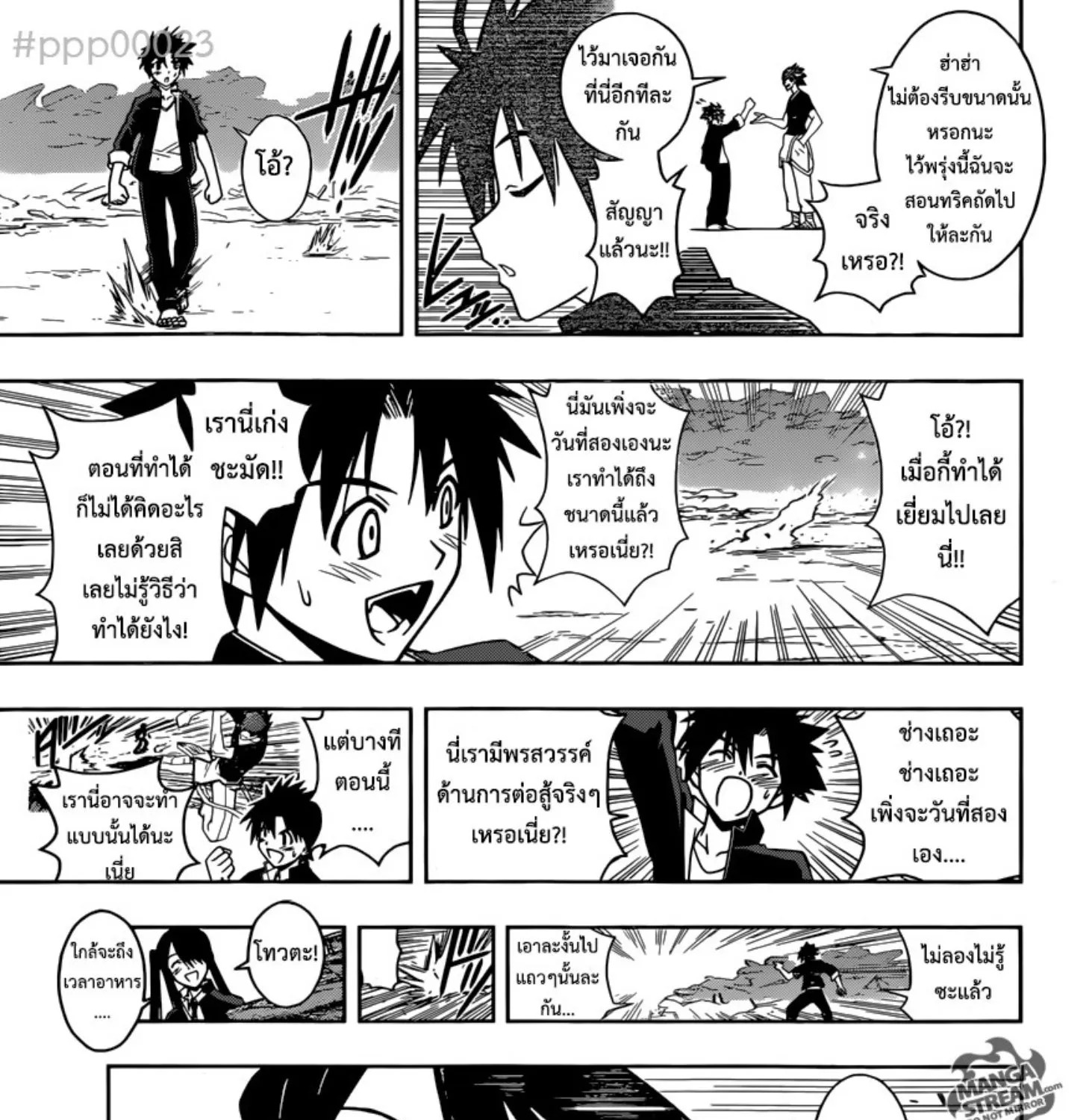 UQ Holder! - หน้า 6