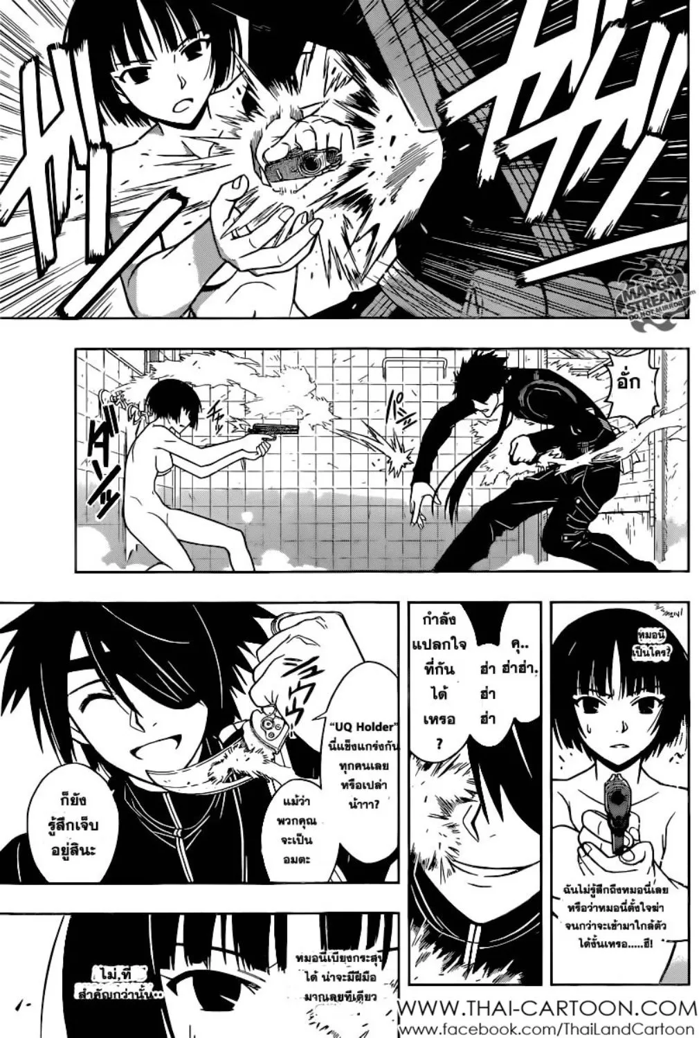 UQ Holder! - หน้า 16