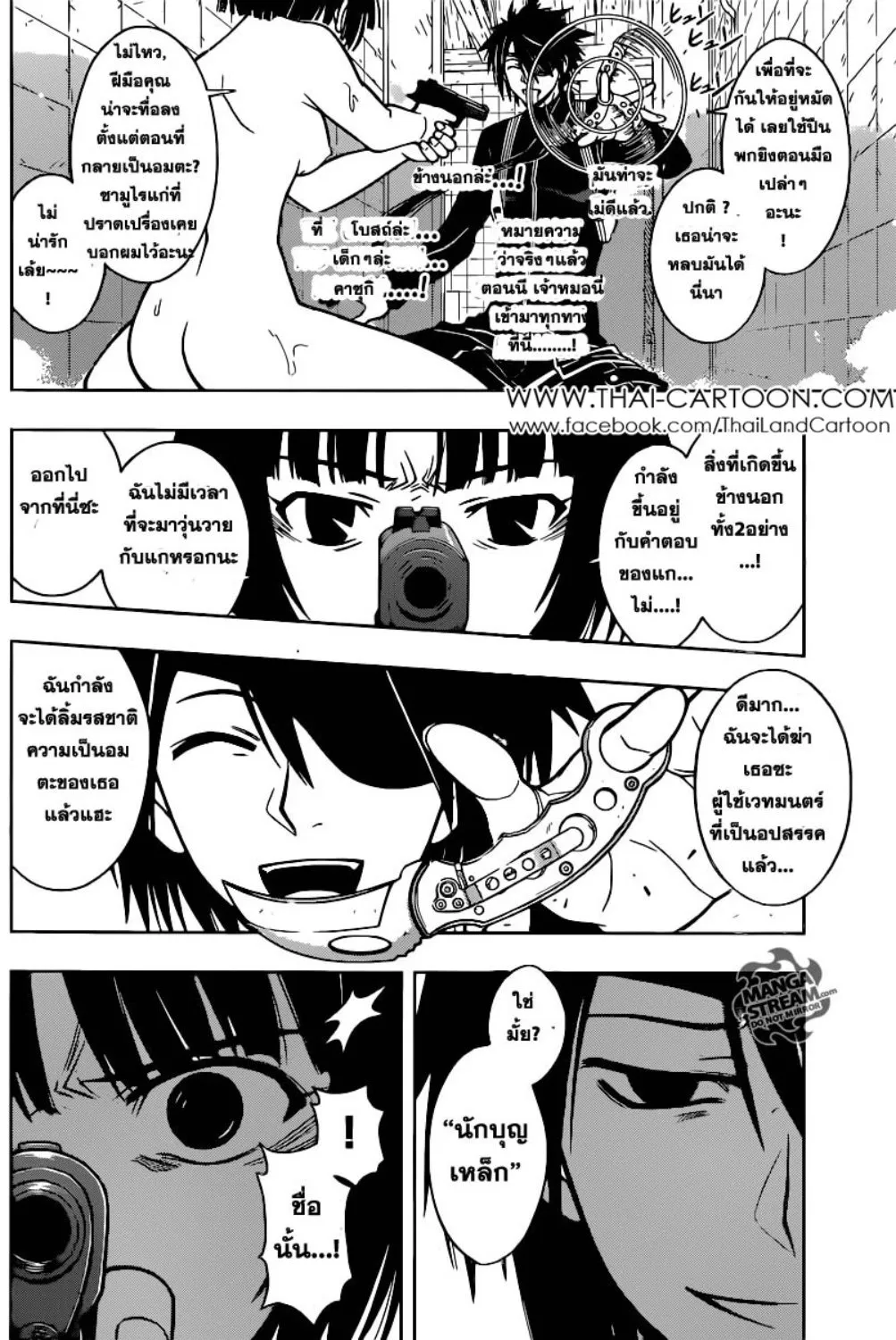 UQ Holder! - หน้า 17