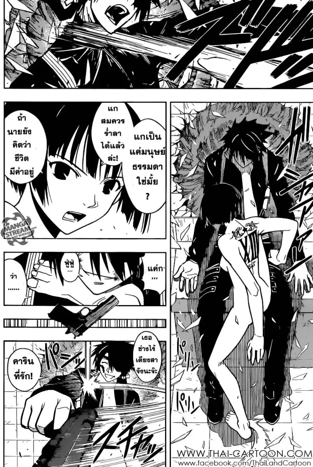 UQ Holder! - หน้า 21