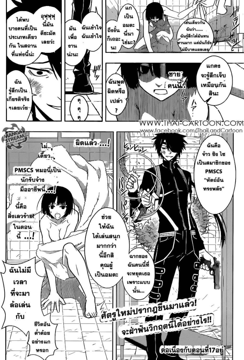 UQ Holder! - หน้า 23