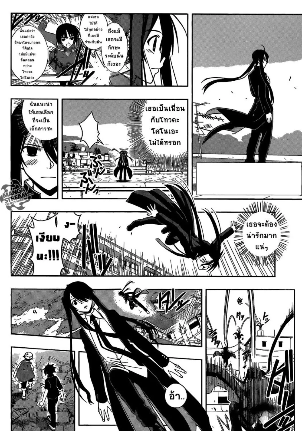 UQ Holder! - หน้า 2