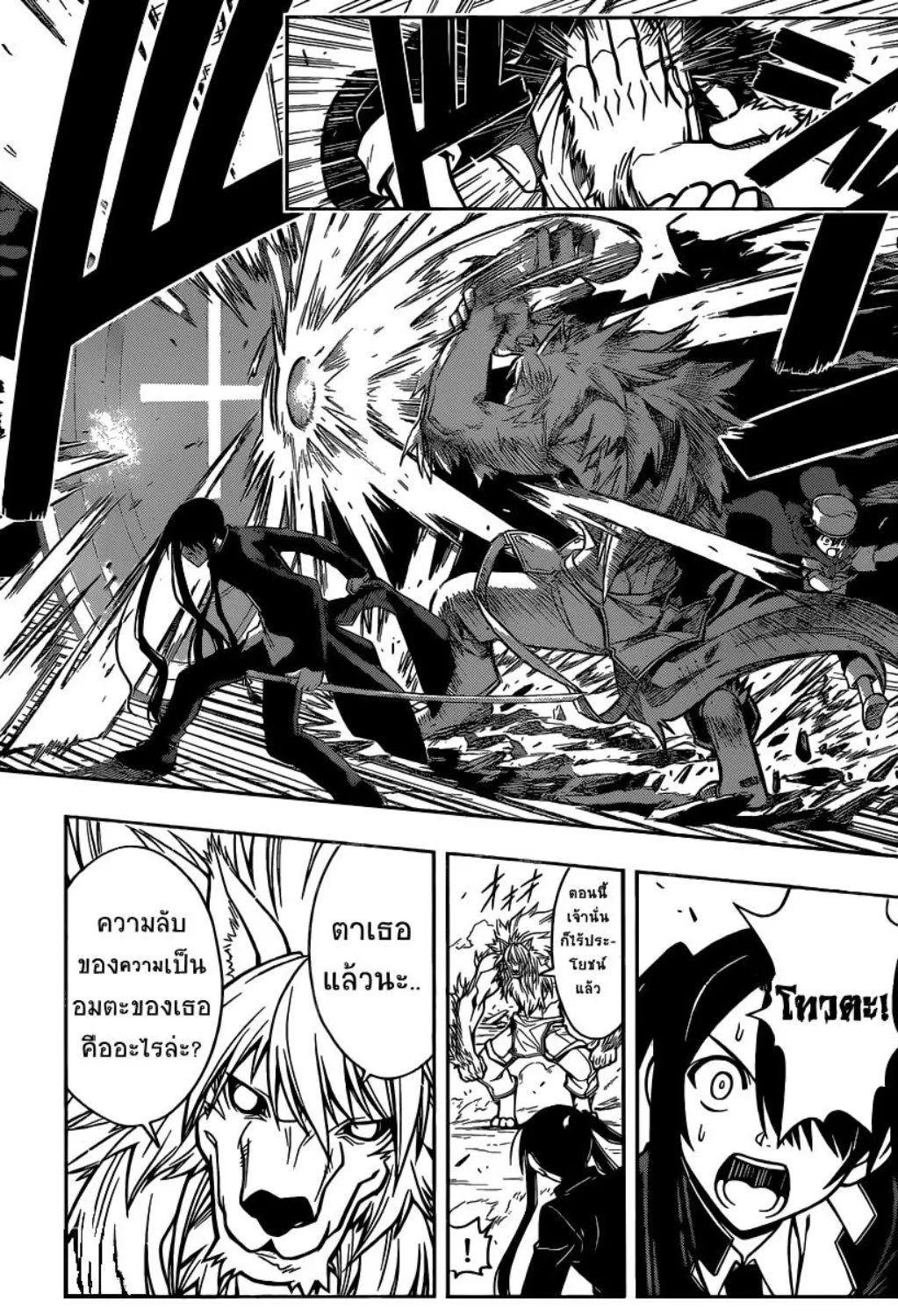 UQ Holder! - หน้า 20