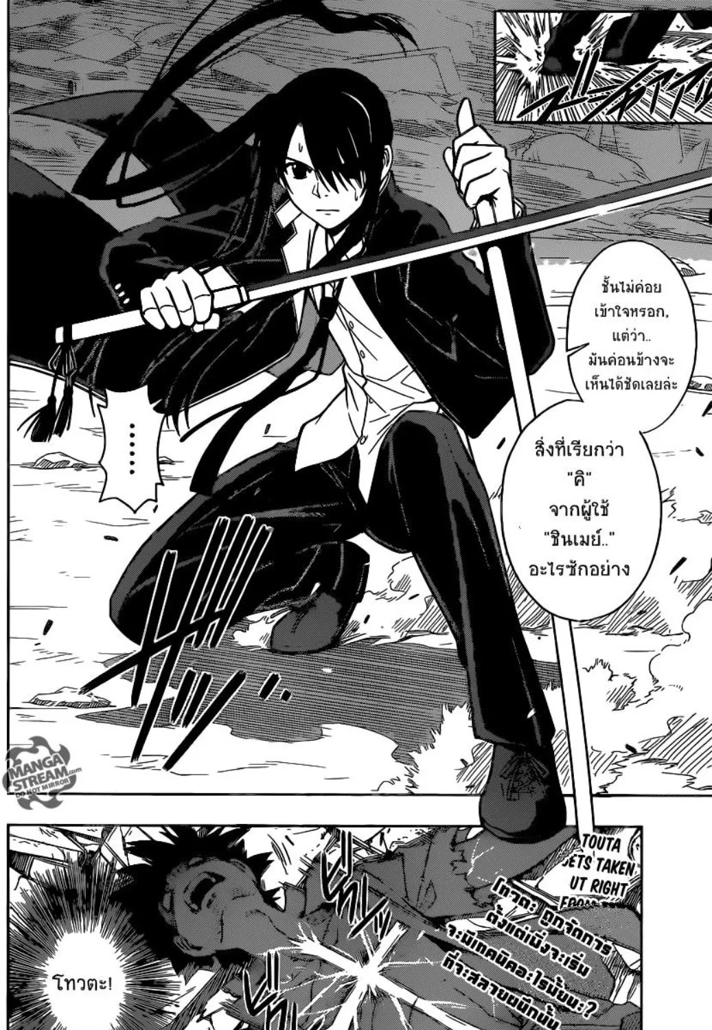 UQ Holder! - หน้า 24