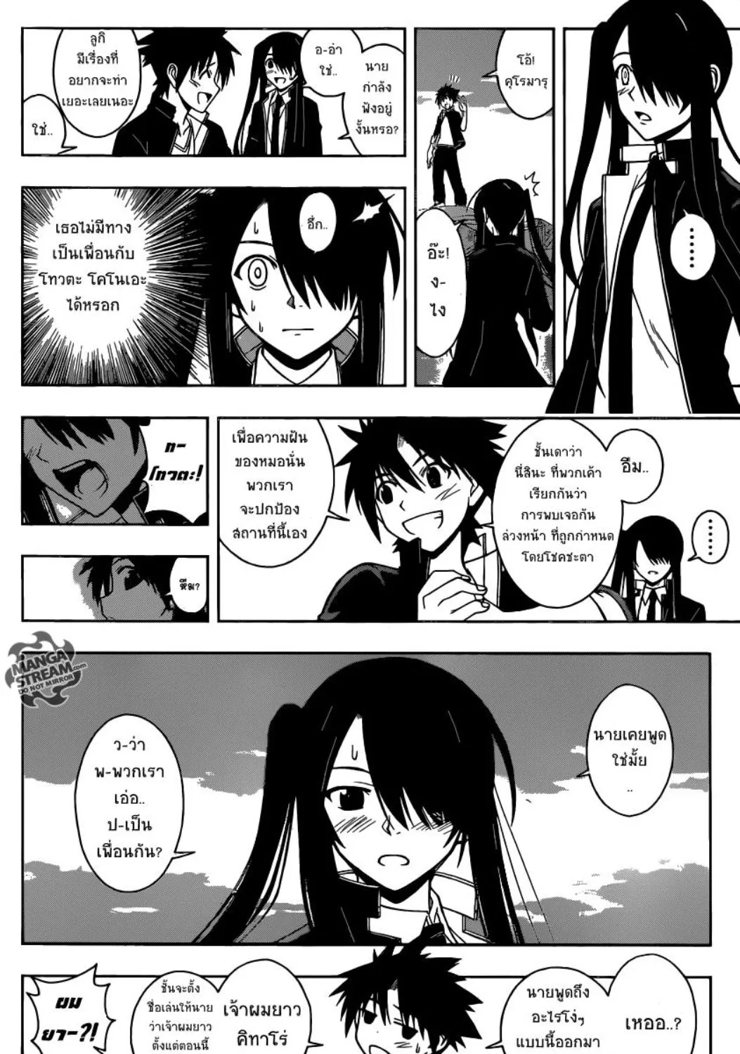 UQ Holder! - หน้า 6