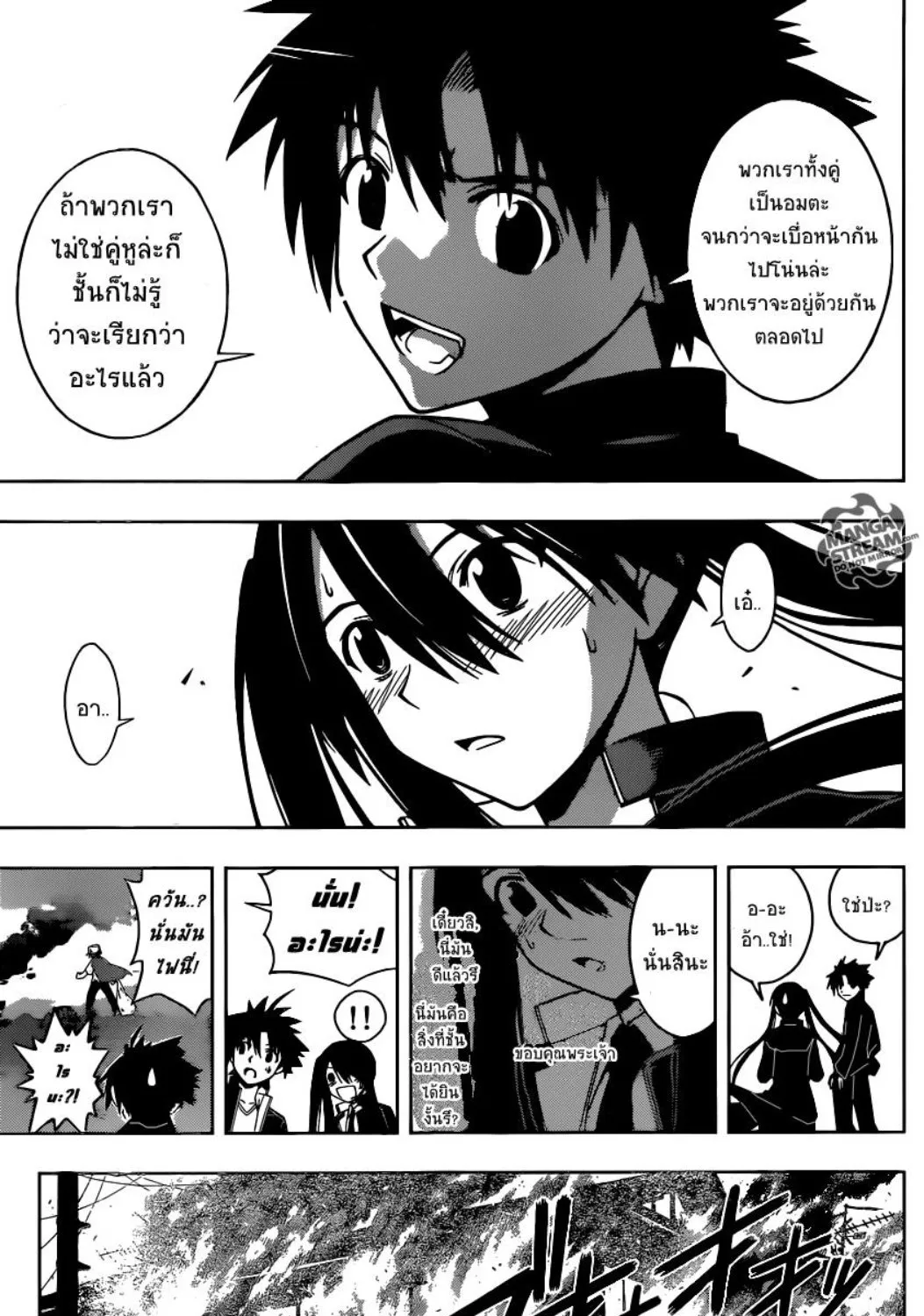 UQ Holder! - หน้า 8