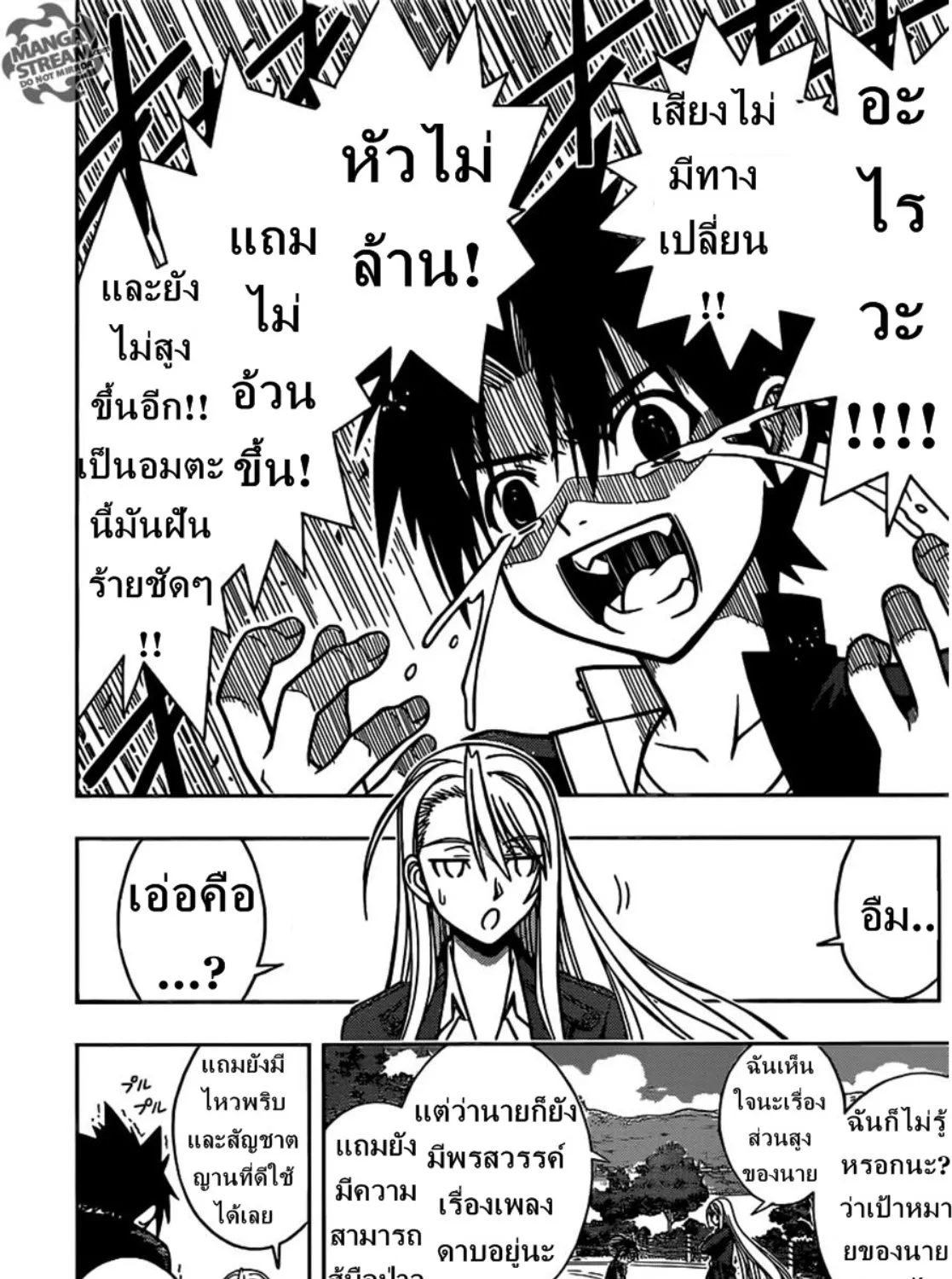 UQ Holder! - หน้า 10