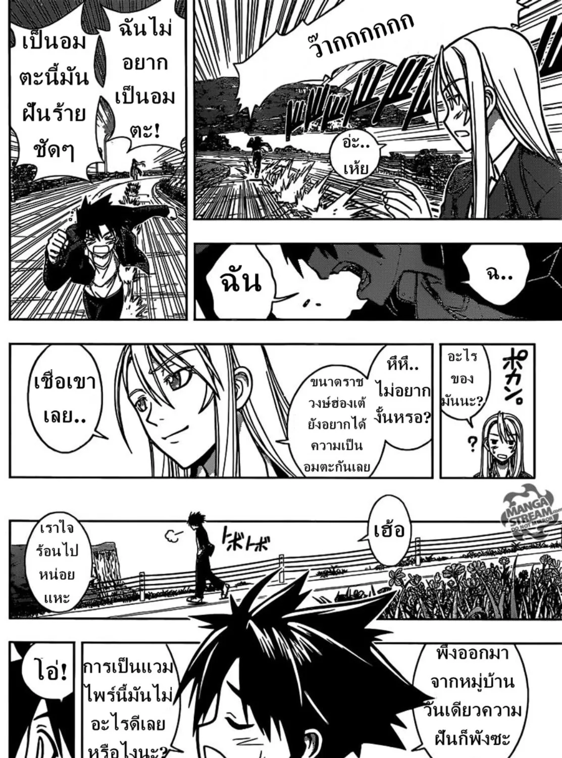 UQ Holder! - หน้า 12