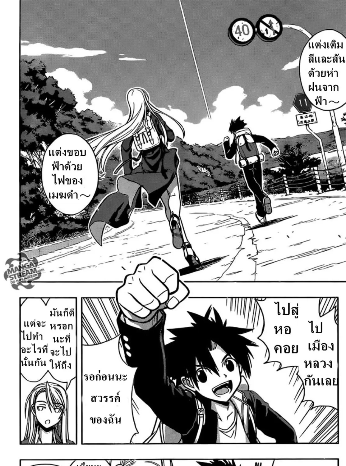 UQ Holder! - หน้า 2