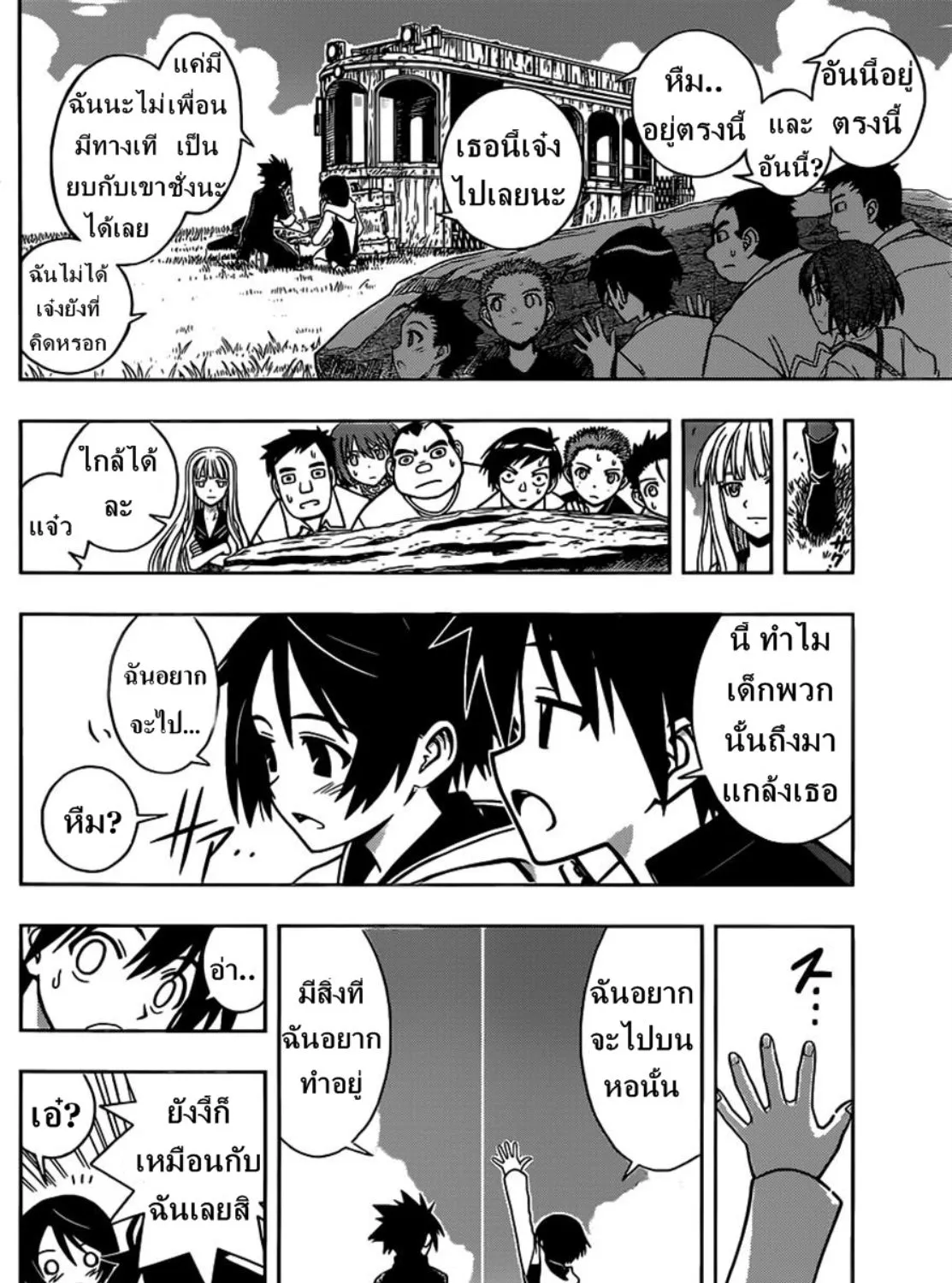 UQ Holder! - หน้า 20