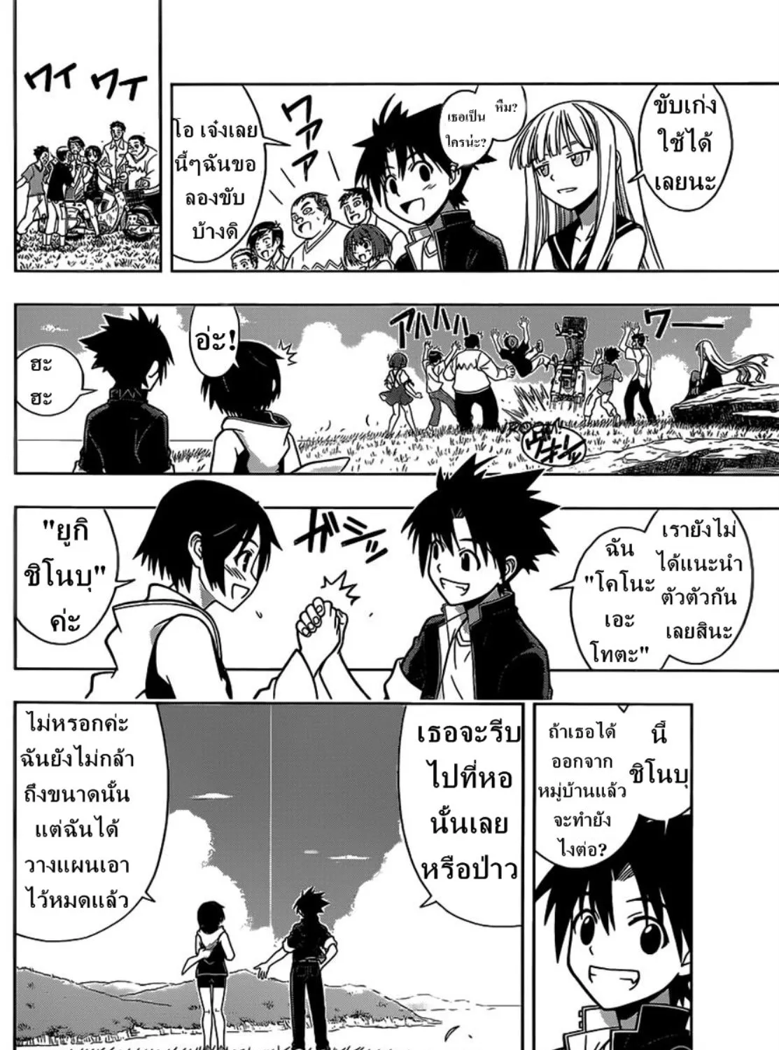 UQ Holder! - หน้า 28