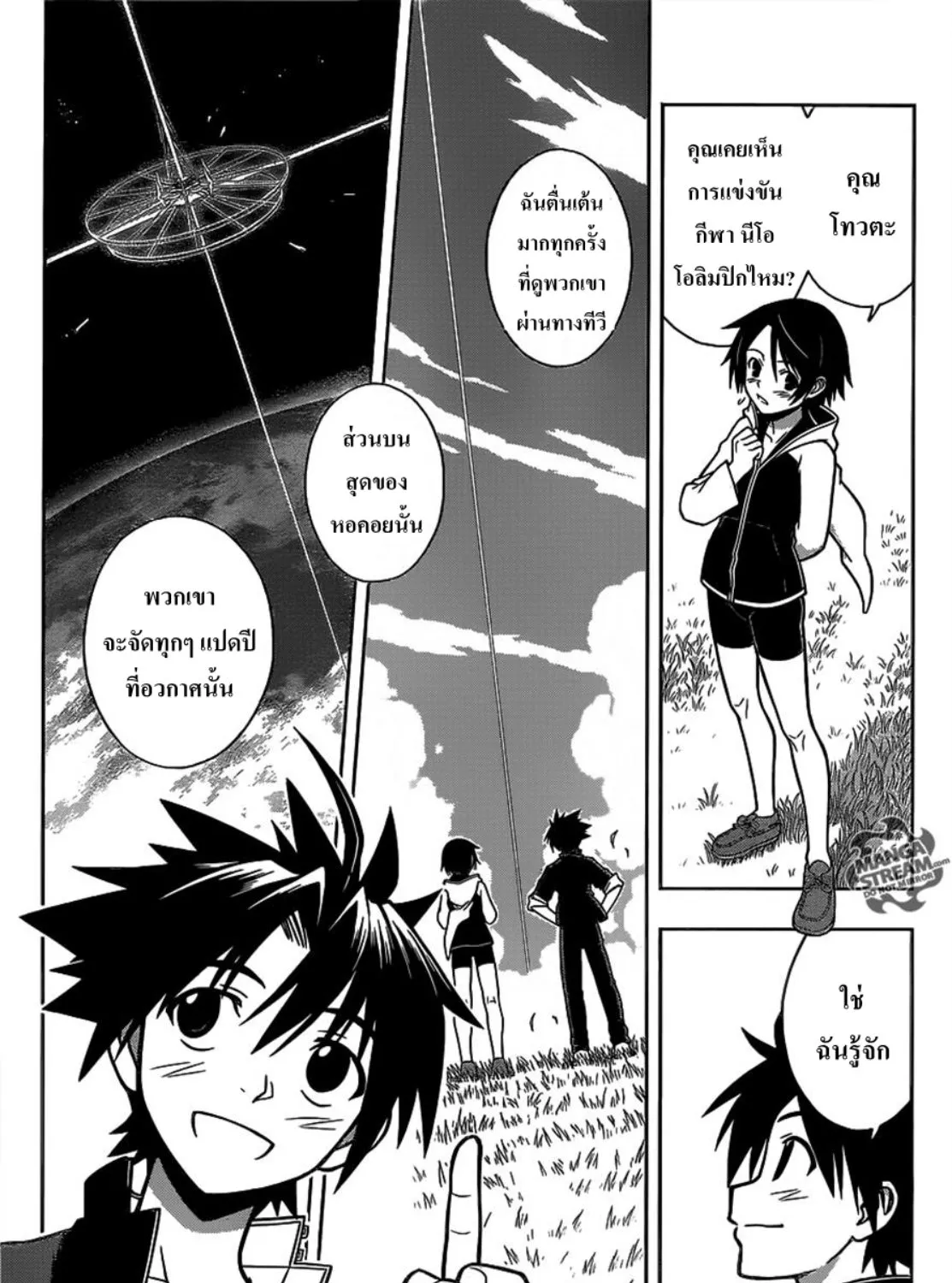 UQ Holder! - หน้า 30