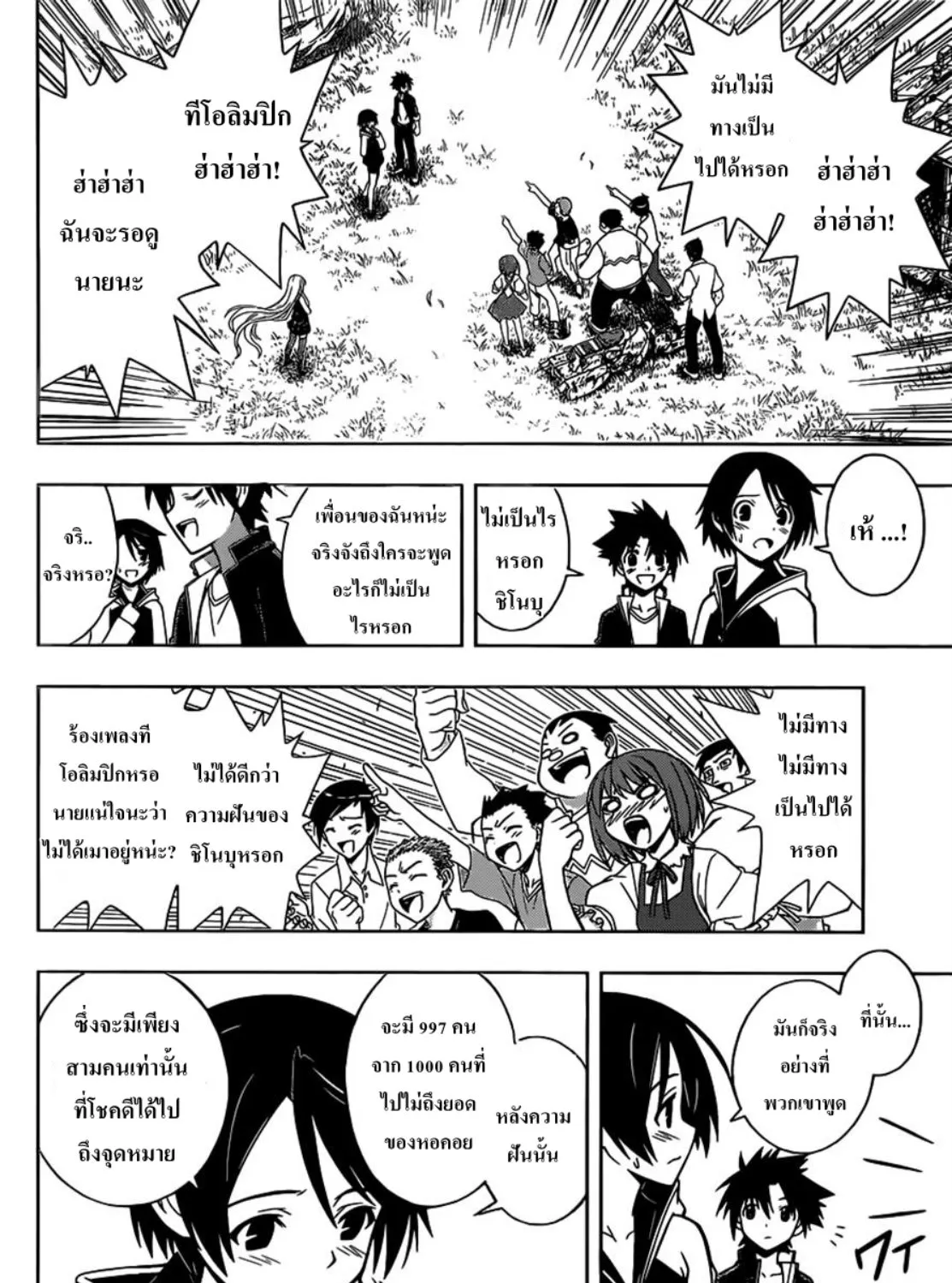 UQ Holder! - หน้า 37