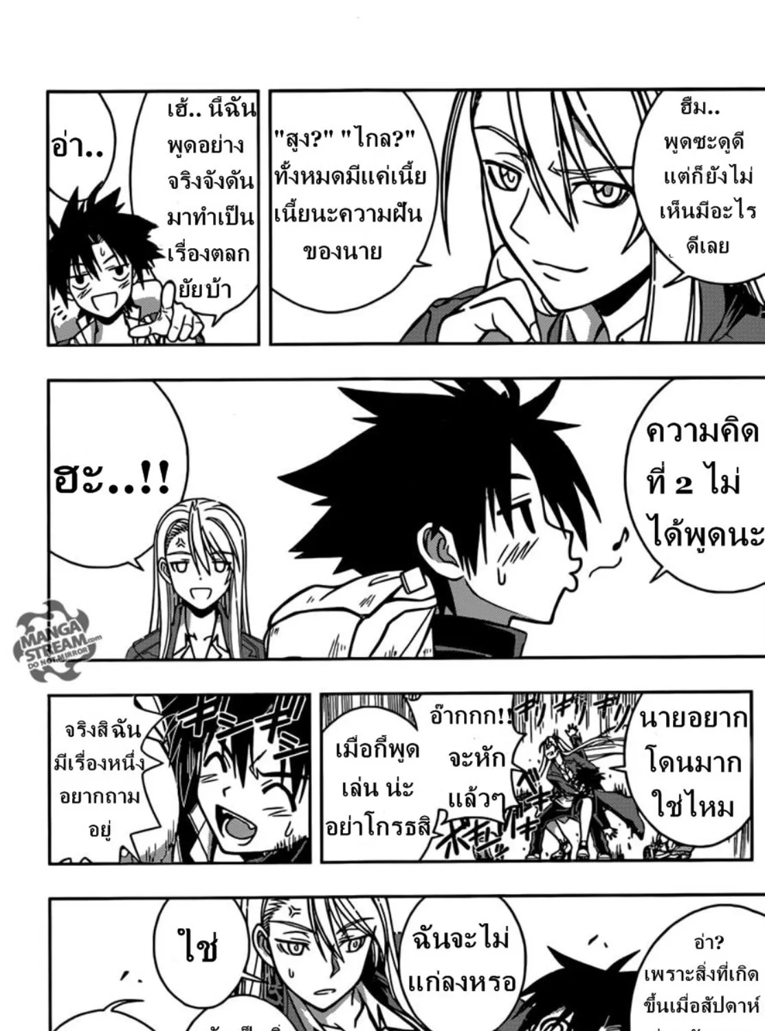 UQ Holder! - หน้า 6