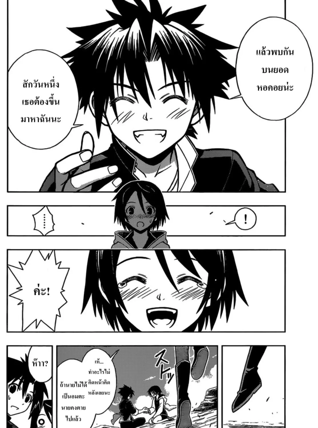 UQ Holder! - หน้า 62