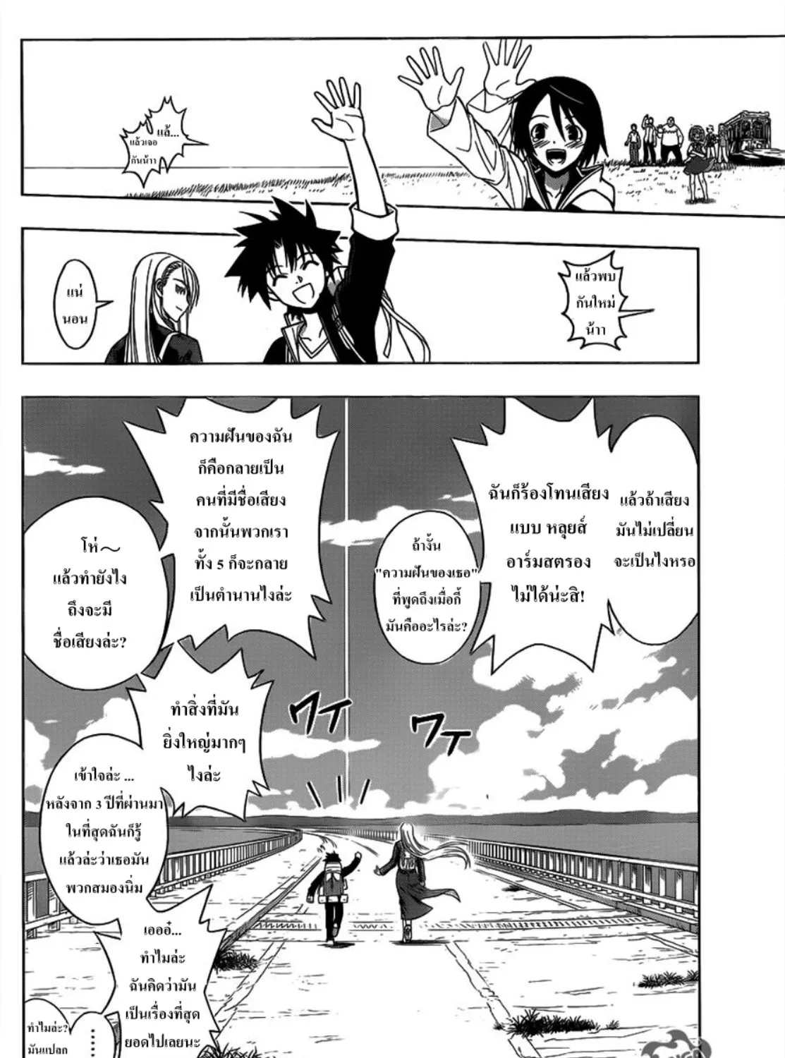 UQ Holder! - หน้า 66