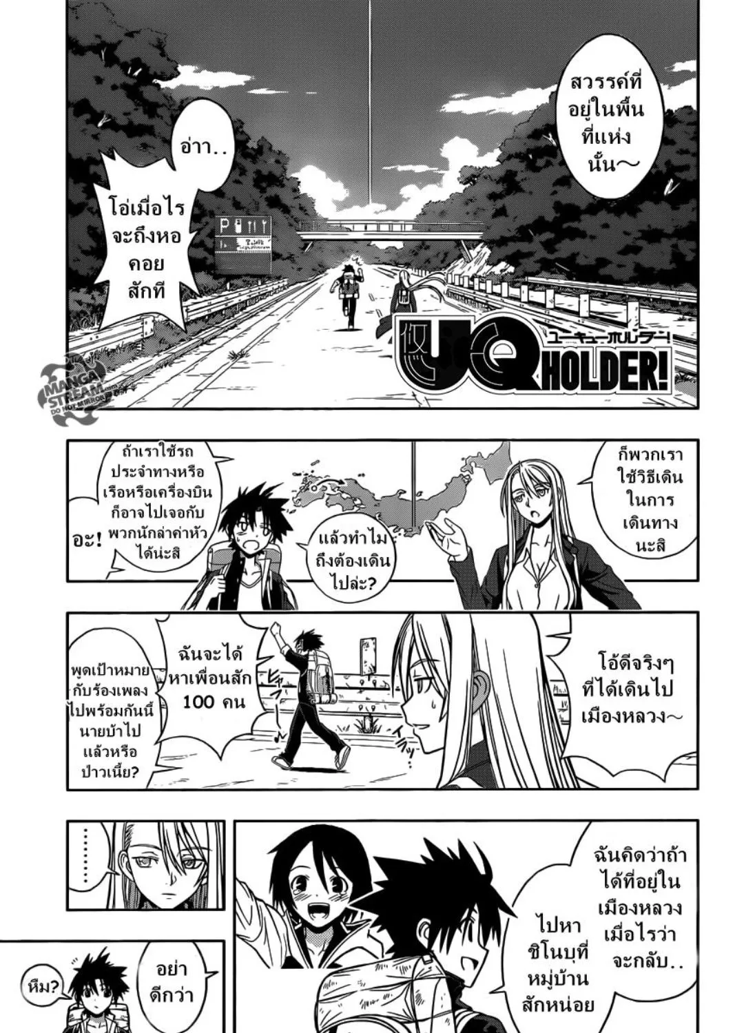 UQ Holder! - หน้า 68