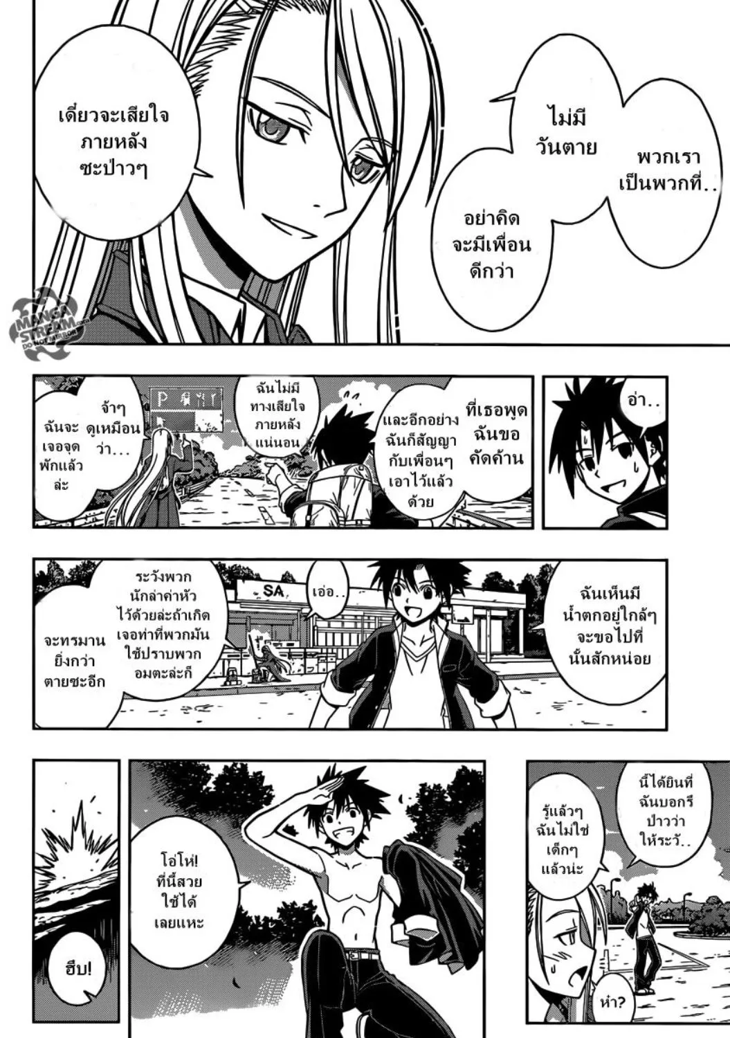 UQ Holder! - หน้า 70