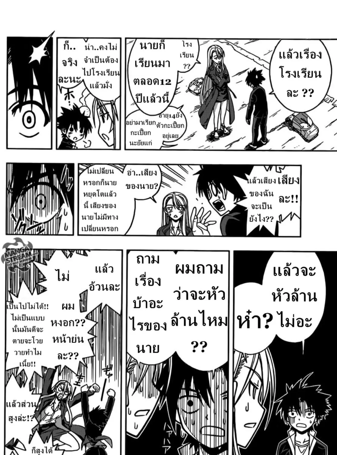 UQ Holder! - หน้า 8