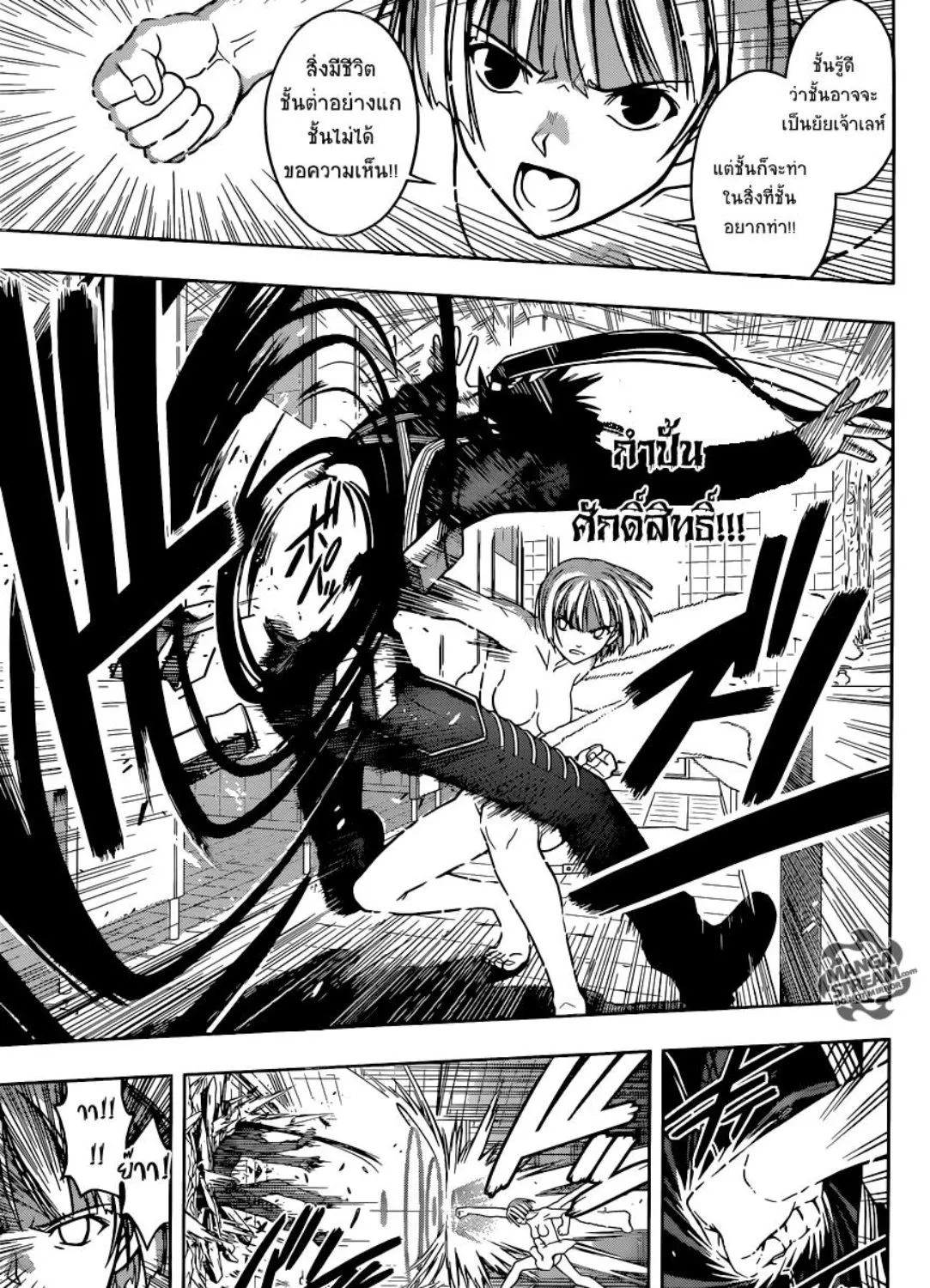 UQ Holder! - หน้า 28