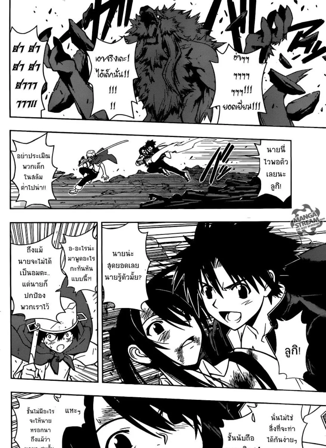 UQ Holder! - หน้า 10