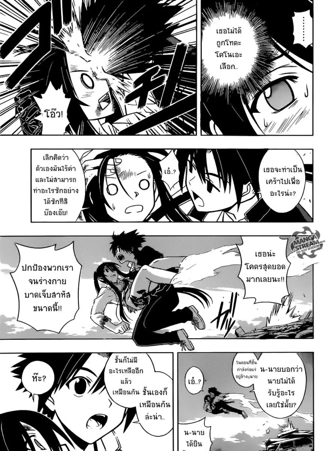 UQ Holder! - หน้า 12