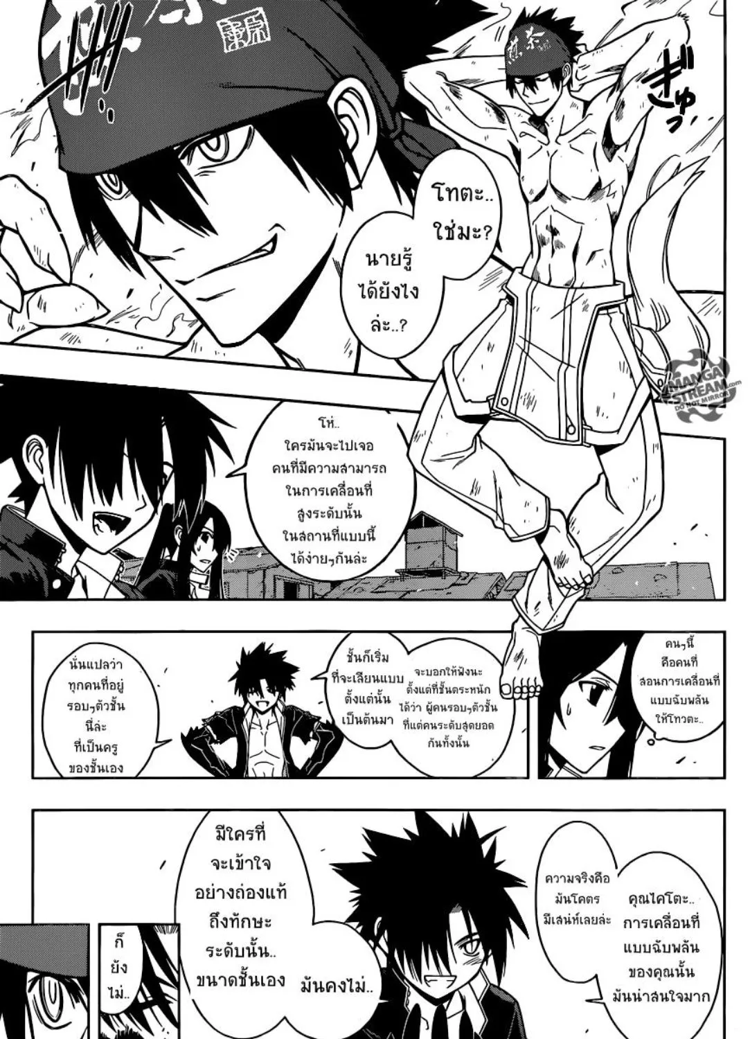 UQ Holder! - หน้า 24