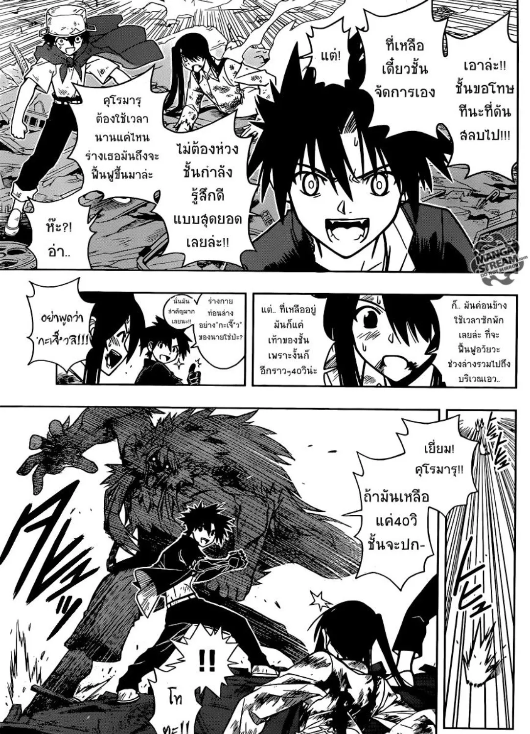 UQ Holder! - หน้า 4