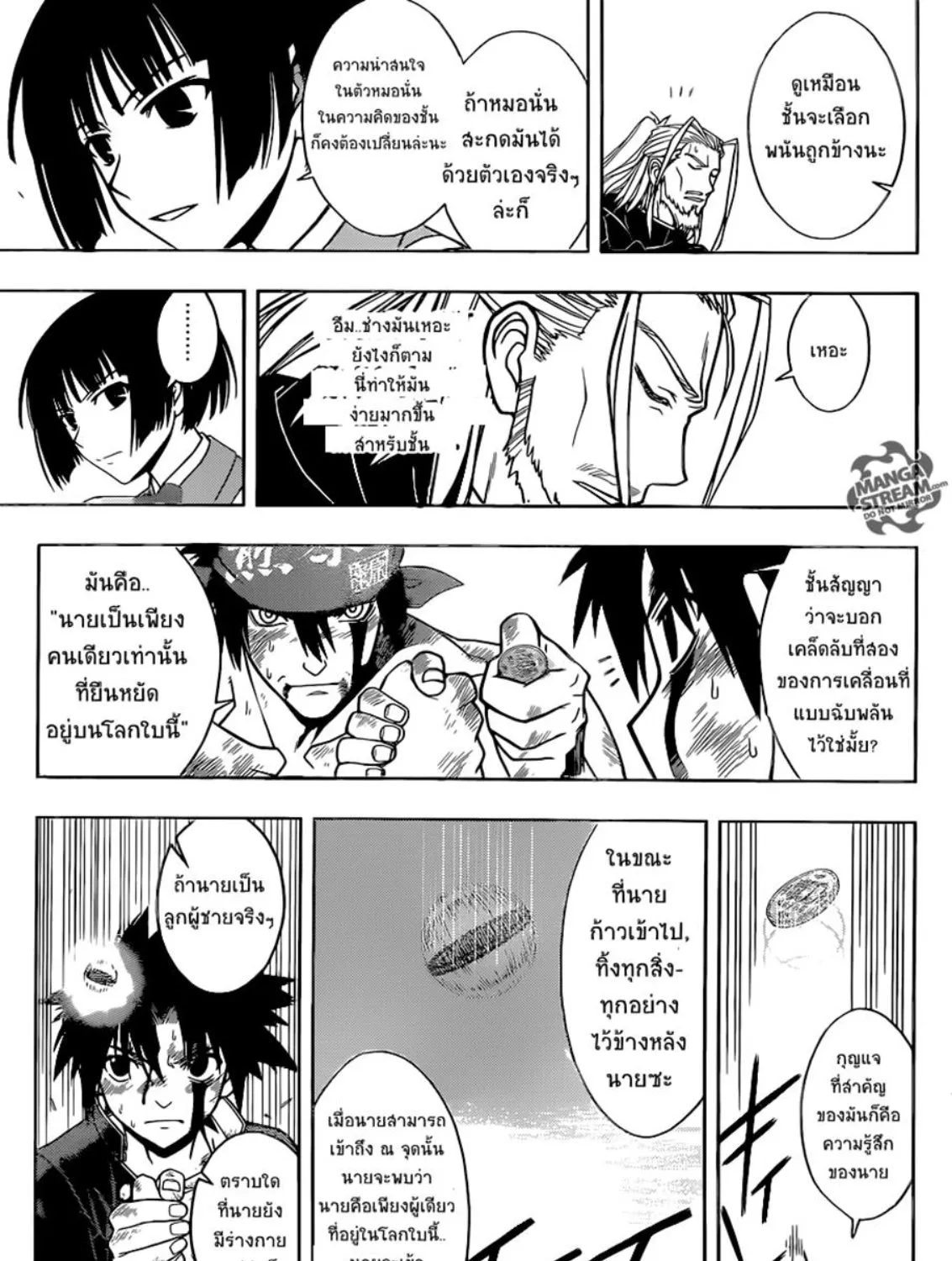 UQ Holder! - หน้า 16