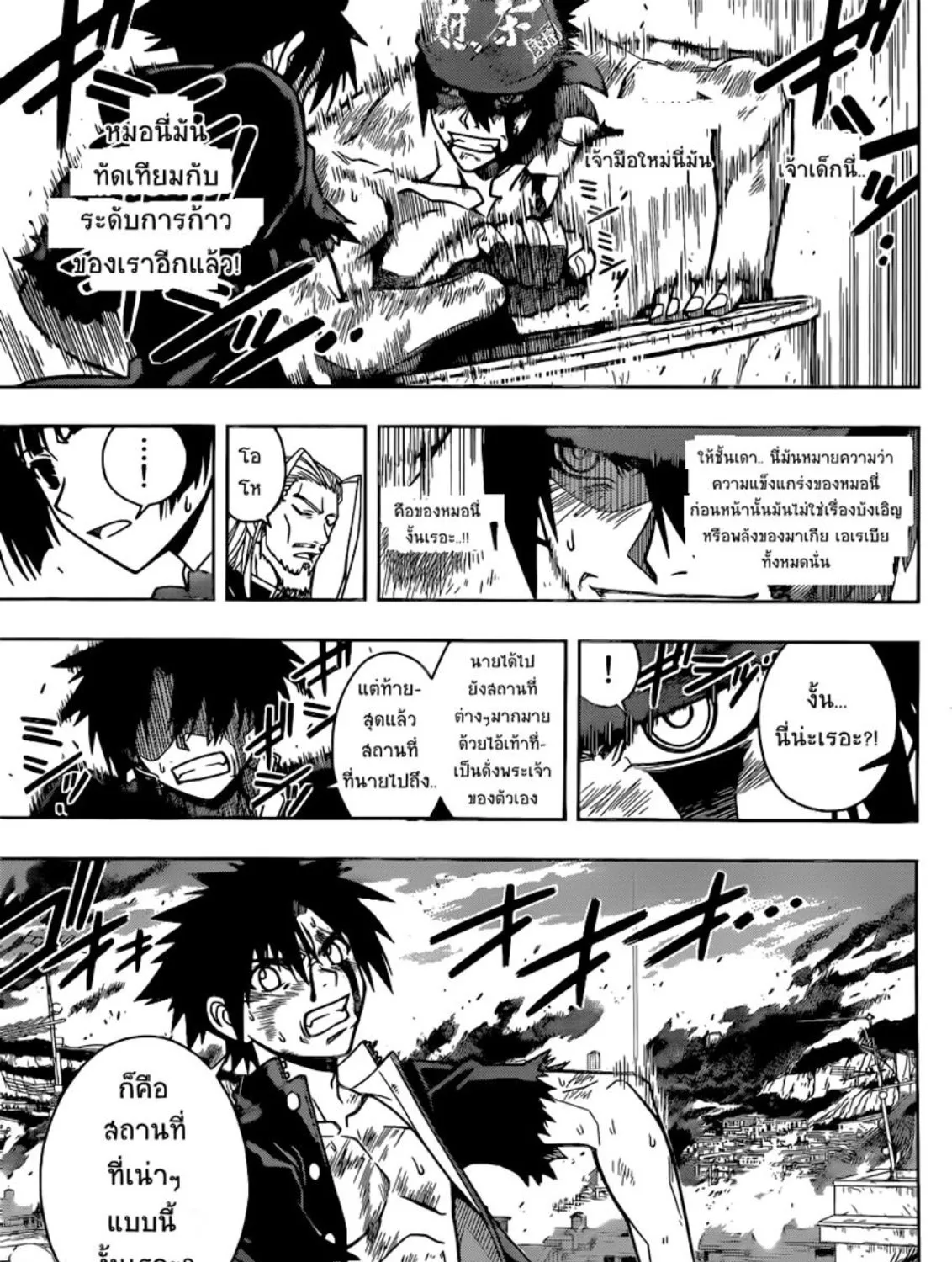 UQ Holder! - หน้า 20