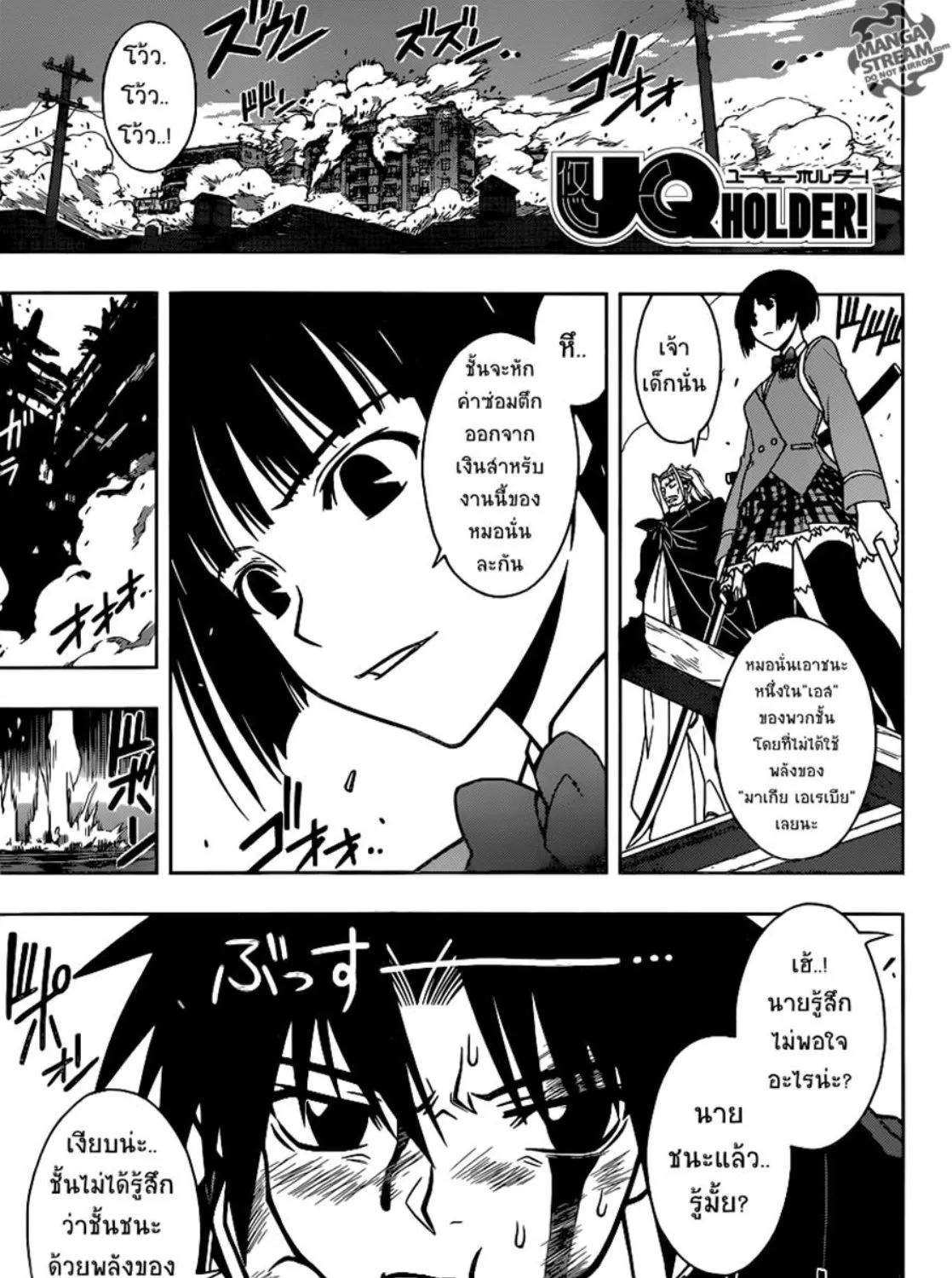 UQ Holder! - หน้า 30