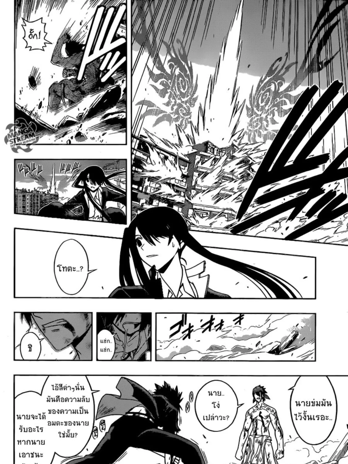 UQ Holder! - หน้า 6