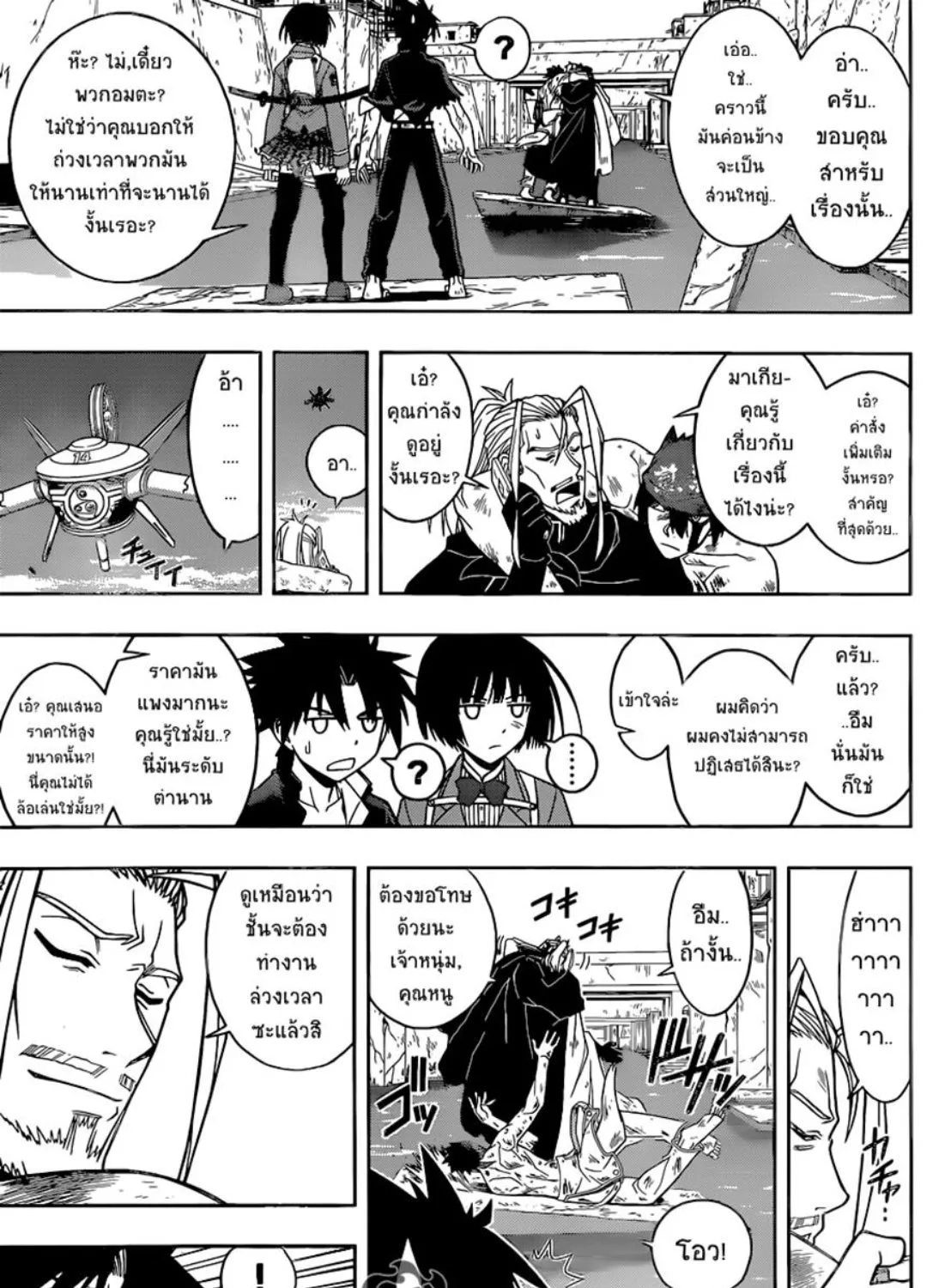 UQ Holder! - หน้า 10